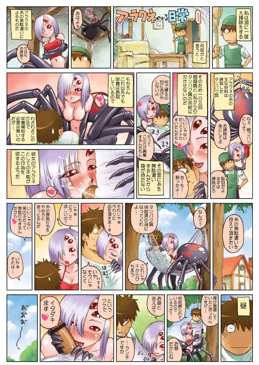 [オカヤド＠乾武丸] モン娘のいる日常シリーズ_5