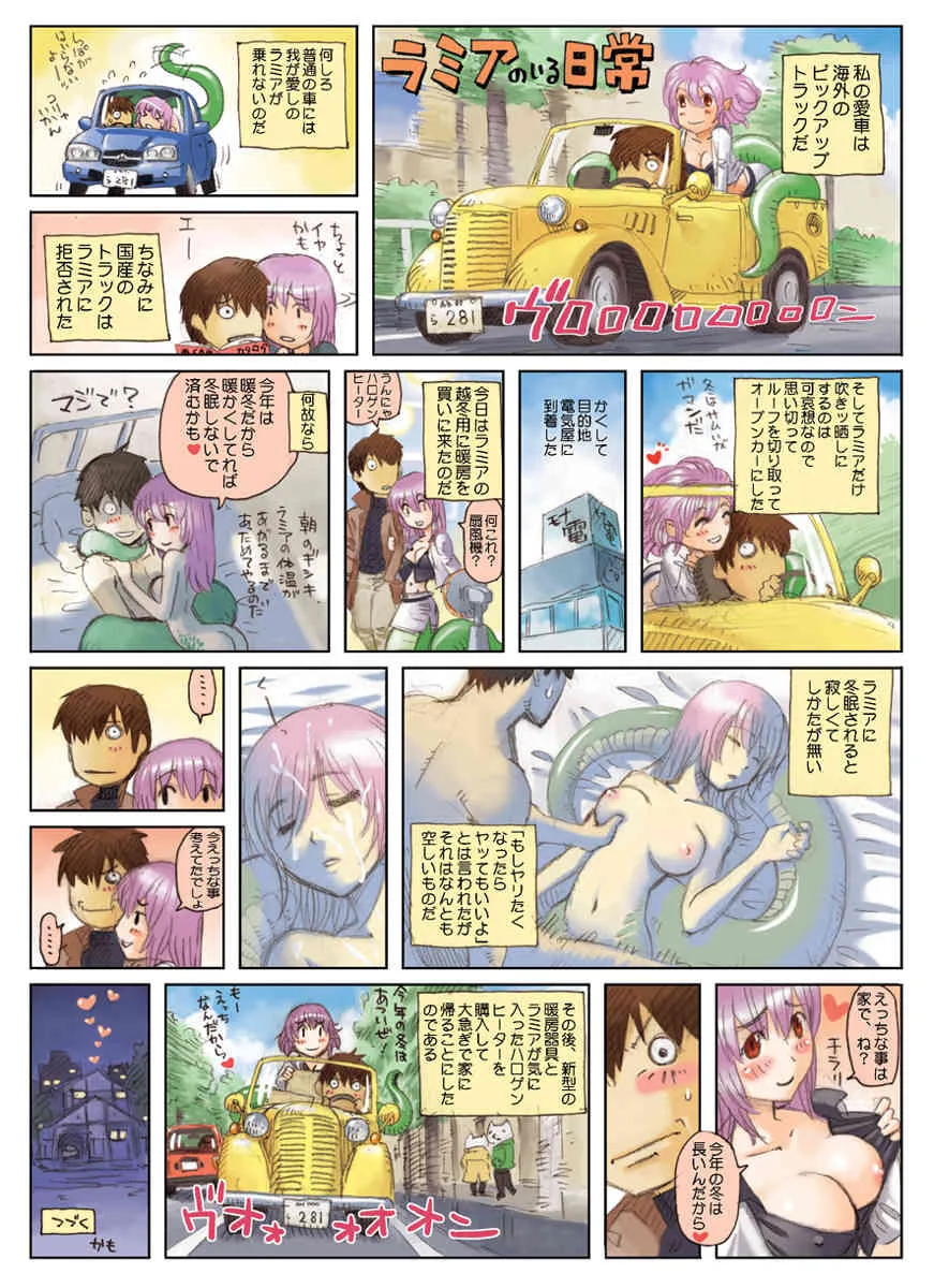 [オカヤド＠乾武丸] モン娘のいる日常シリーズ_6