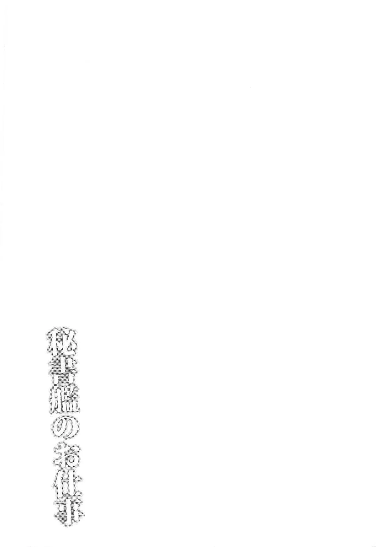 (COMIC1☆13) [ZIGZAG (Hirno)] 秘書艦のお仕事 (アズールレーン)_3