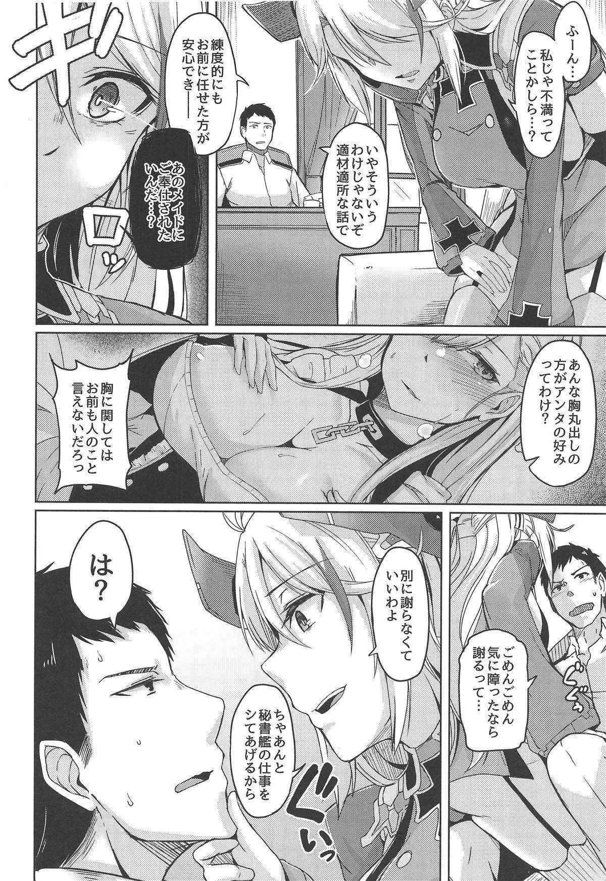 (COMIC1☆13) [ZIGZAG (Hirno)] 秘書艦のお仕事 (アズールレーン)_7