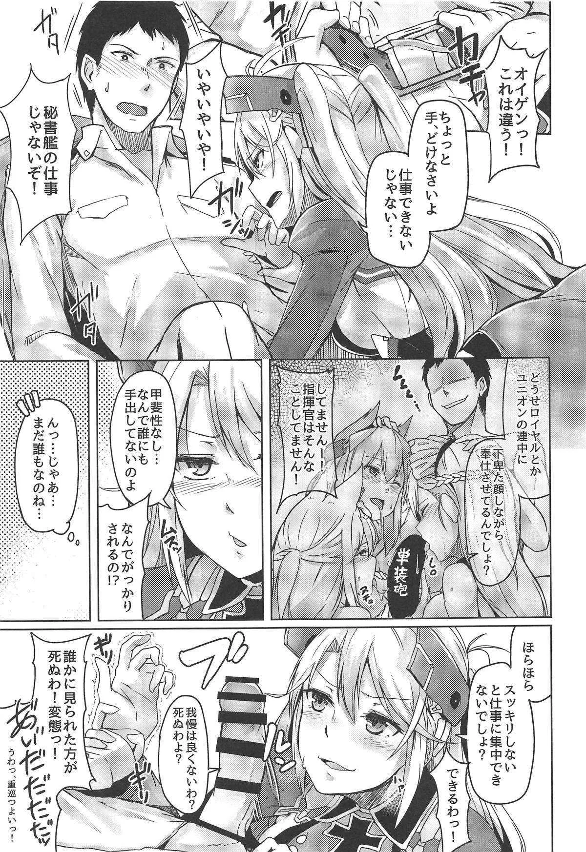 (COMIC1☆13) [ZIGZAG (Hirno)] 秘書艦のお仕事 (アズールレーン)_8