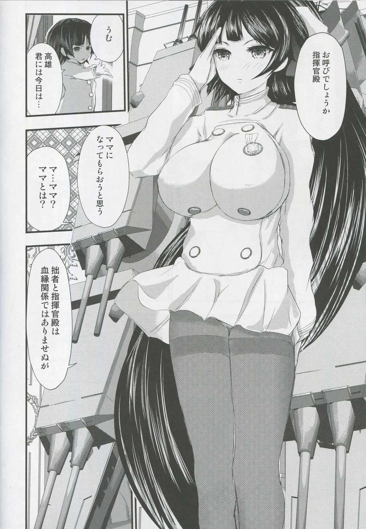 (COMIC1☆13) [LoりきょNEW! (えぬーやまやま)] 高雄ママになる～少年指揮官砲雷撃戦～ (アズールレーン)_5