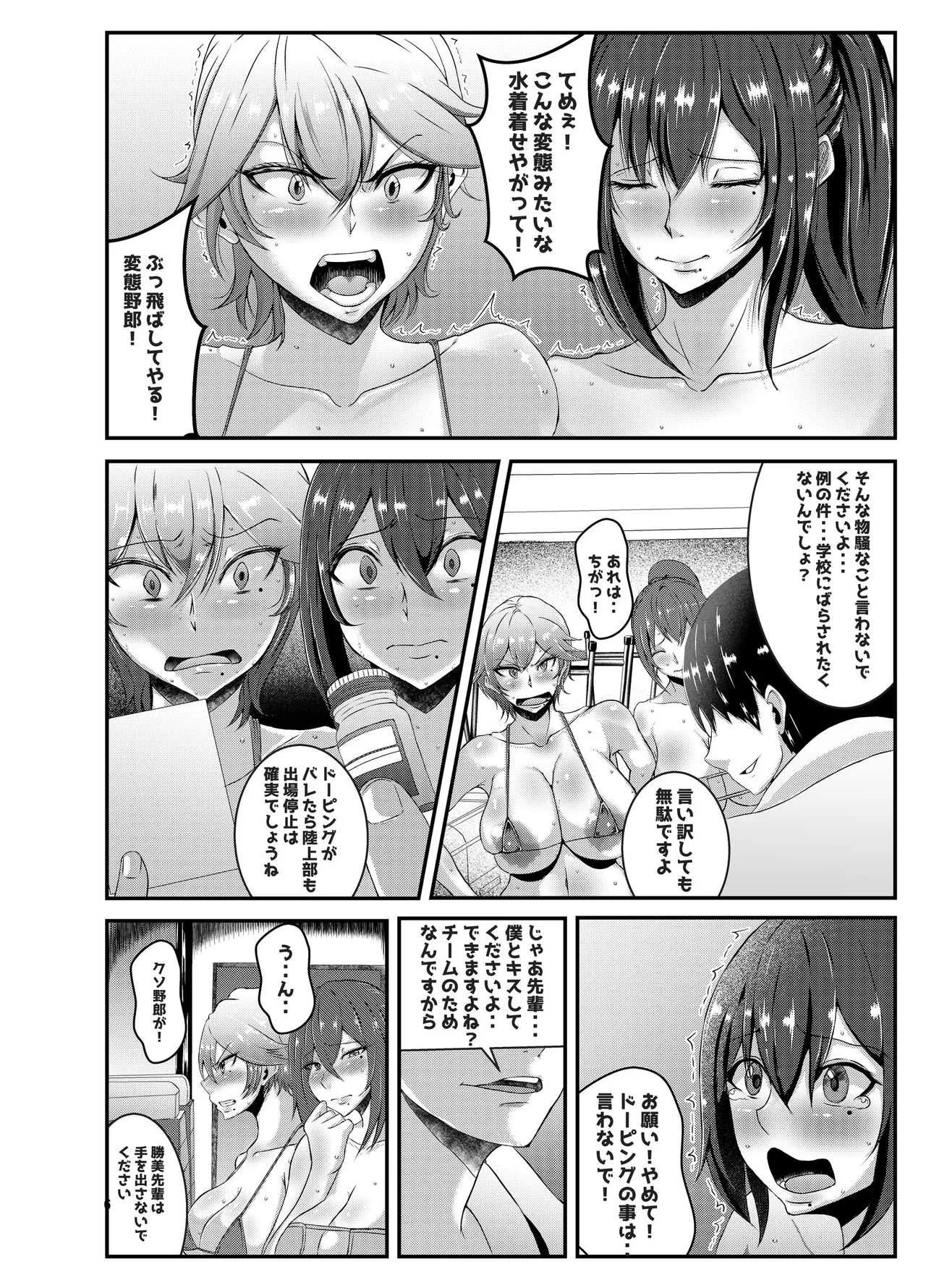 [風間道場 (ムック)] 陸上部のエロい先輩 [DL版]_5