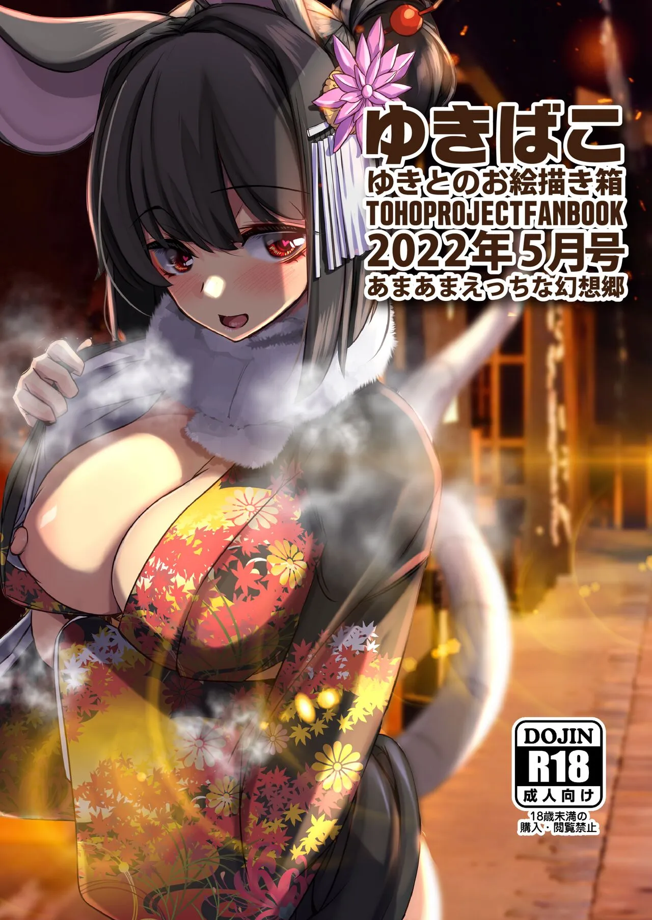 [DREAM RIDER (ゆきと)] ゆきばこ ゆきとのお絵描き箱 2022年5月号 おやすみ幻想郷 (東方Project) [DL版]