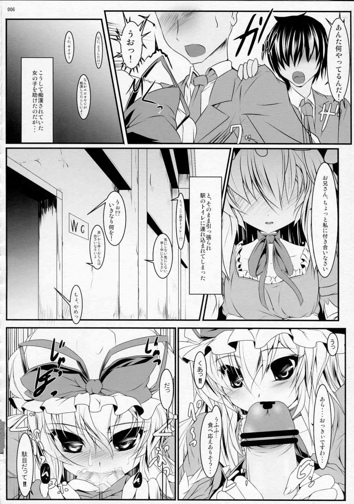 (例大祭10) [Lagrangian-Point (暁てとら)] Sensual Girle- (東方Project)_5