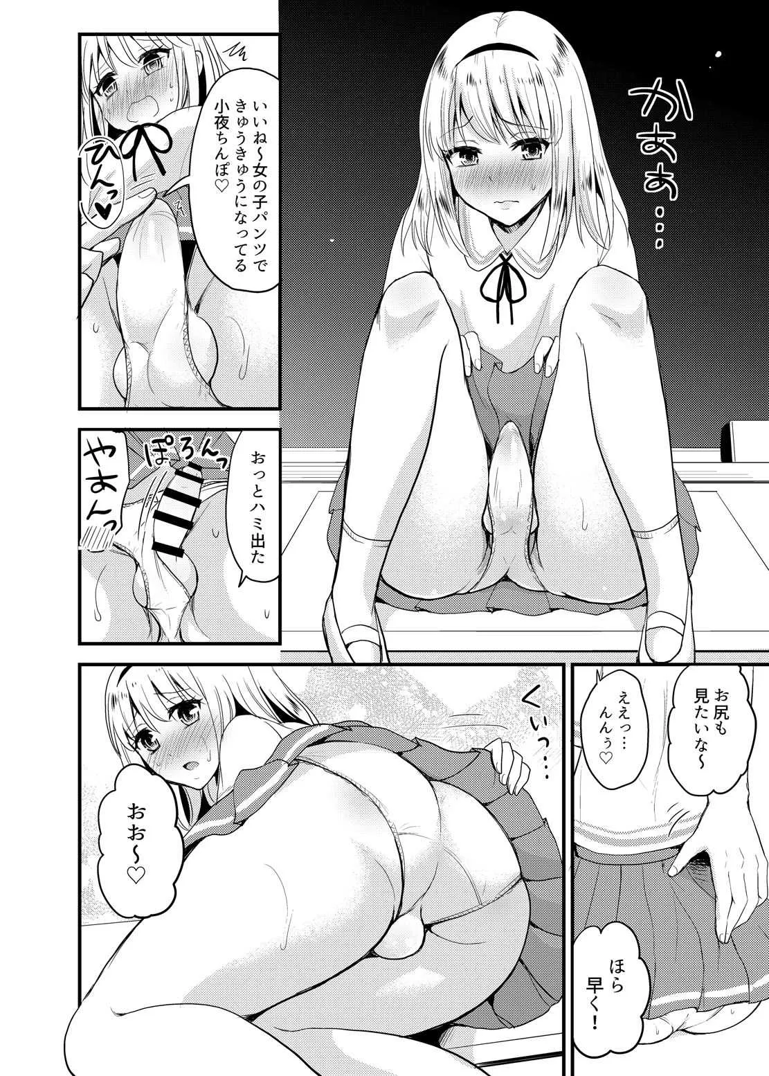 [フルスイングオトメ (タカヤマノン)] 小夜とスクールマーキング [DL版]_10