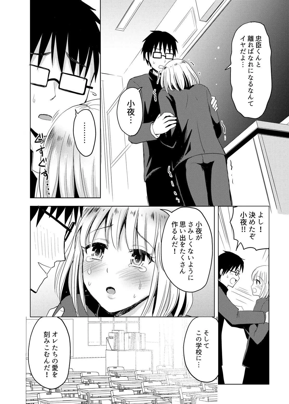 [フルスイングオトメ (タカヤマノン)] 小夜とスクールマーキング [DL版]_8
