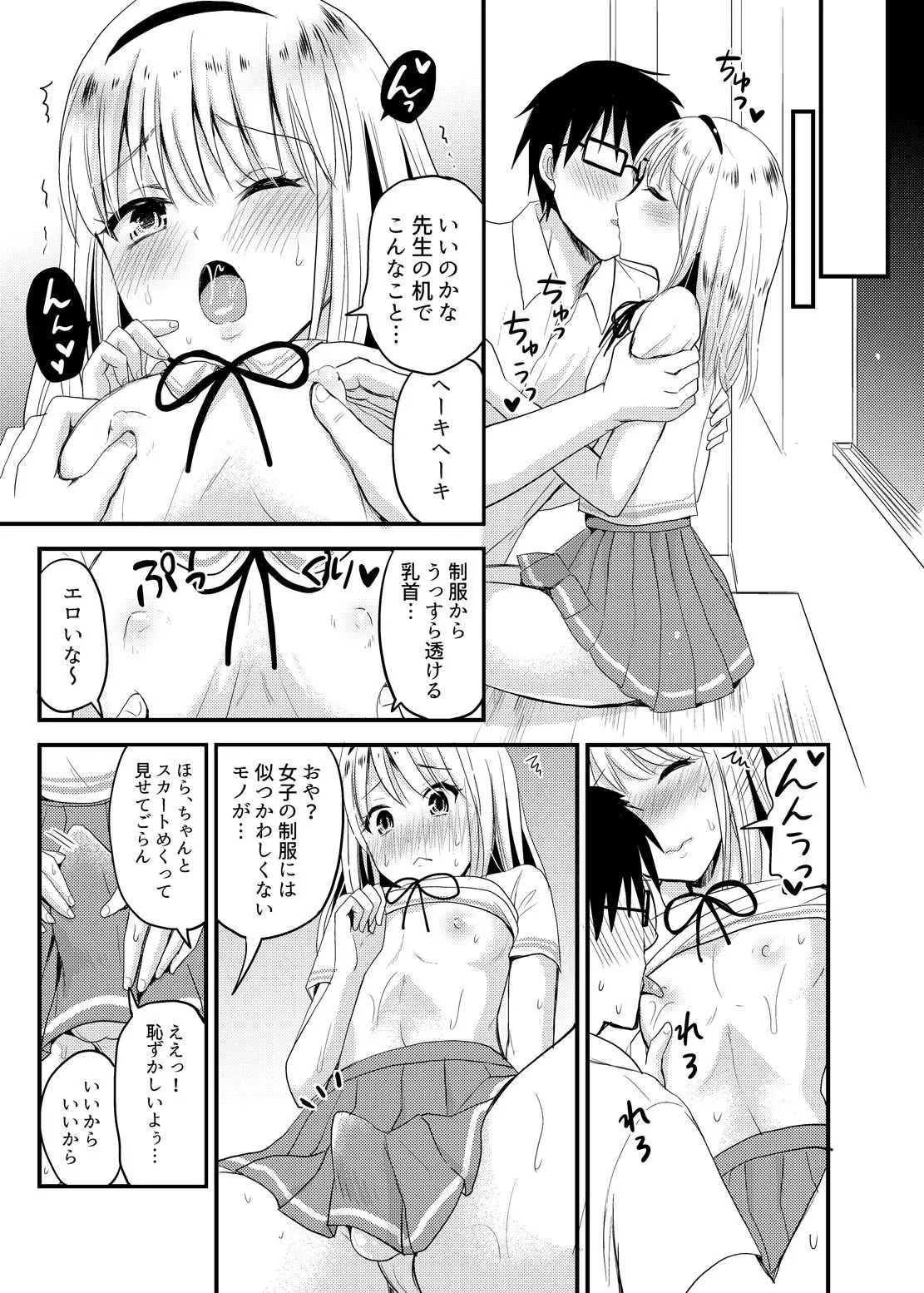 [フルスイングオトメ (タカヤマノン)] 小夜とスクールマーキング [DL版]_9