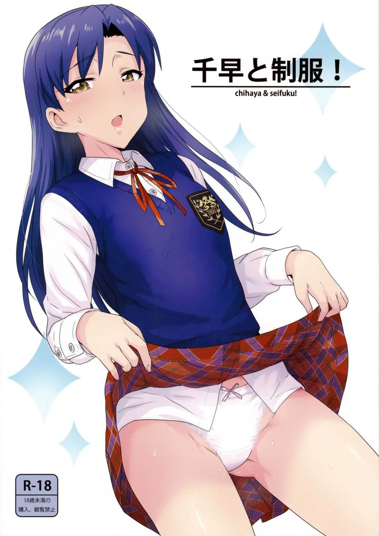 (C89) [PLANT (鶴井)] 千早と制服！ (アイドルマスター)