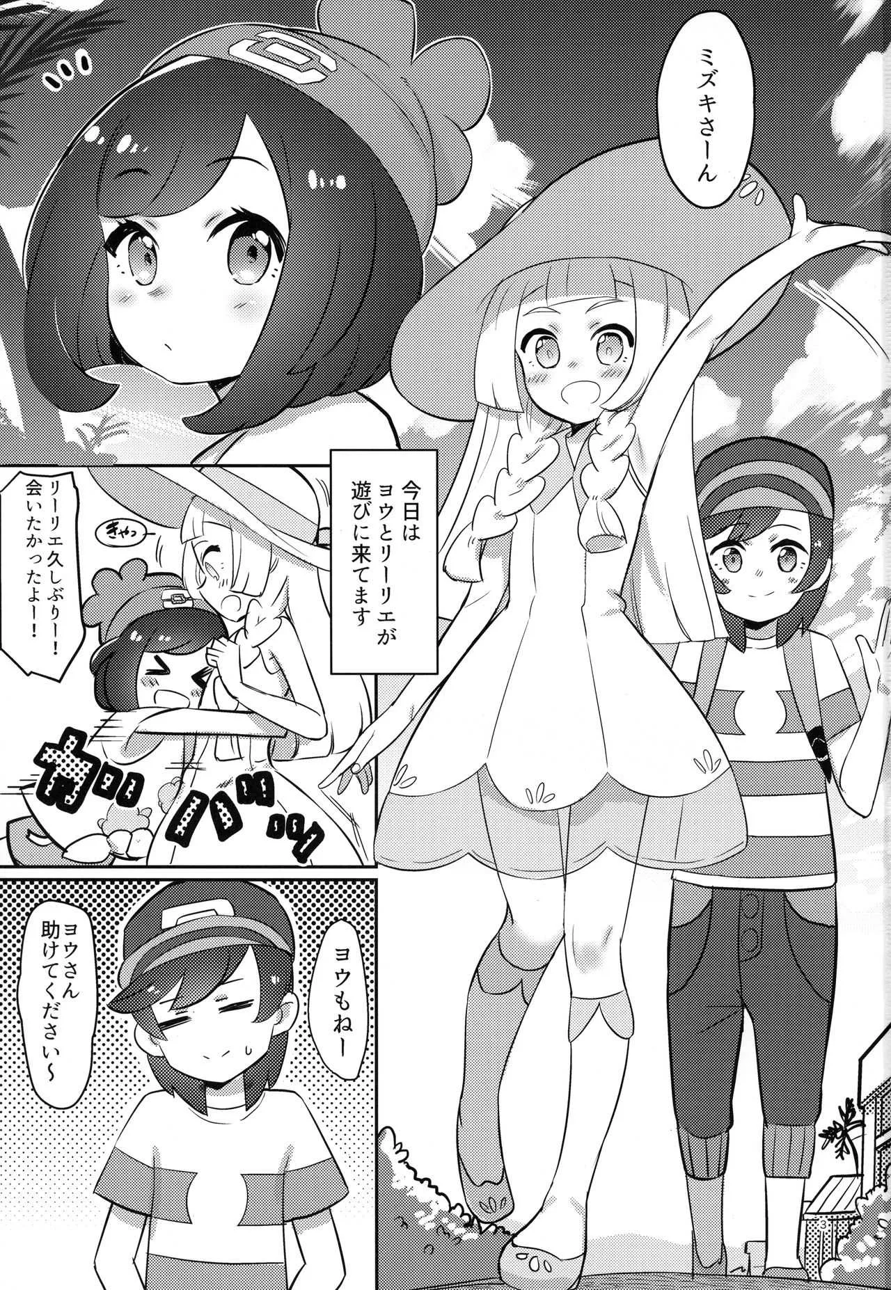 (C94) [PYPYworks (シャモナベ)] おしえてリーリエ (ポケットモンスター サン・ムーン)_2