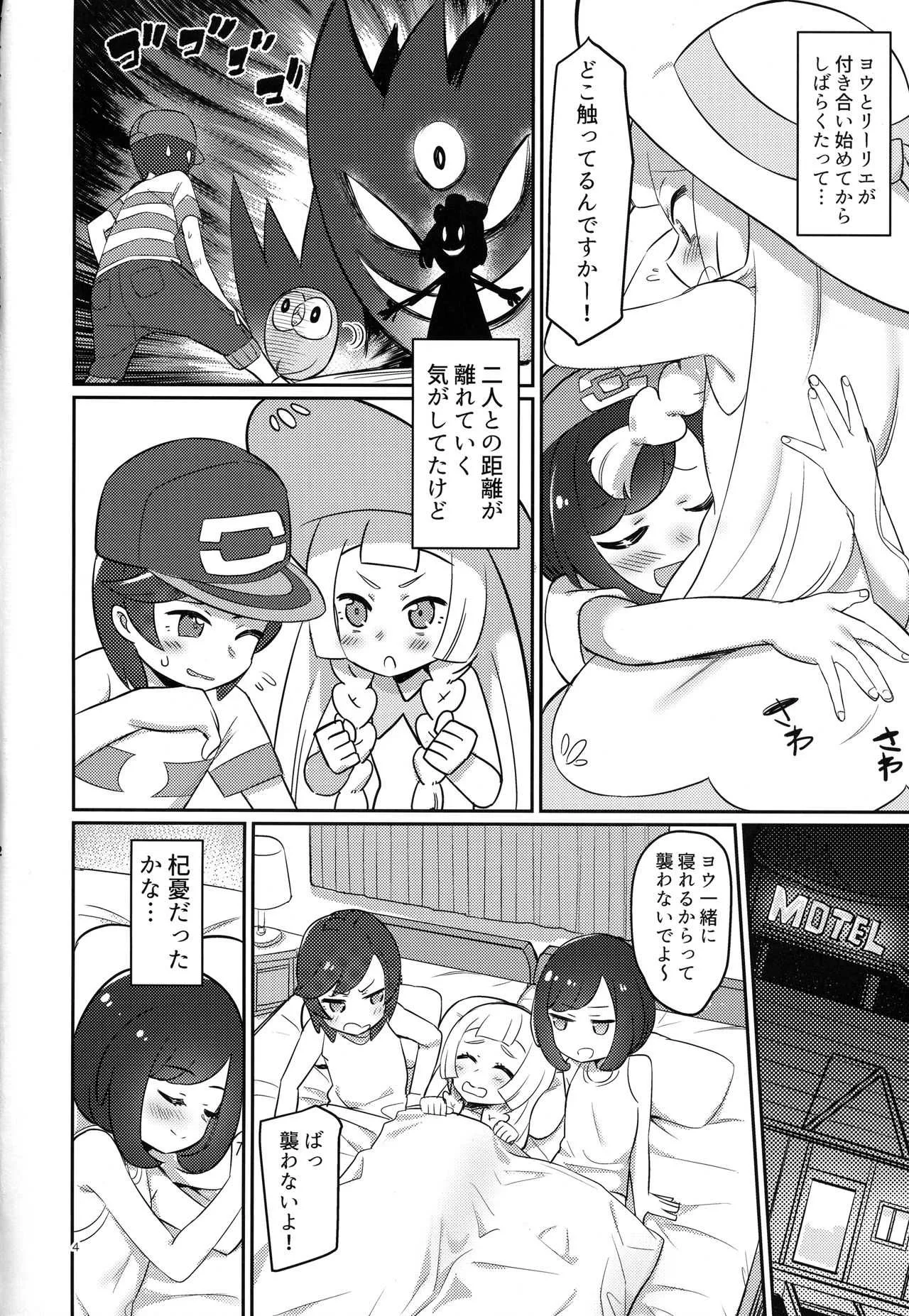 (C94) [PYPYworks (シャモナベ)] おしえてリーリエ (ポケットモンスター サン・ムーン)_3