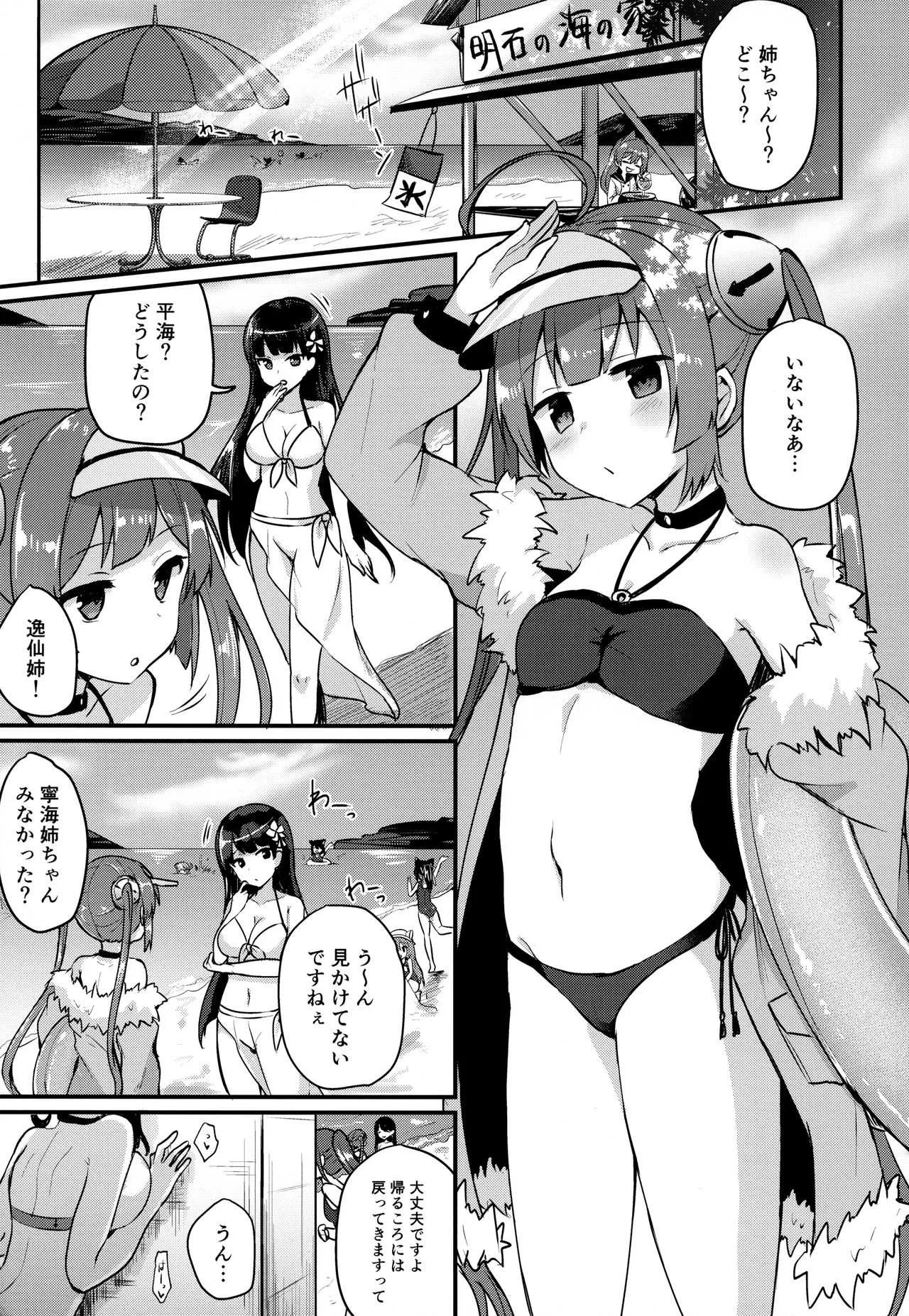 (C94) [ちうころね (ちうね)] 寧海姉ちゃんの身代わり日記 (アズールレーン)_4