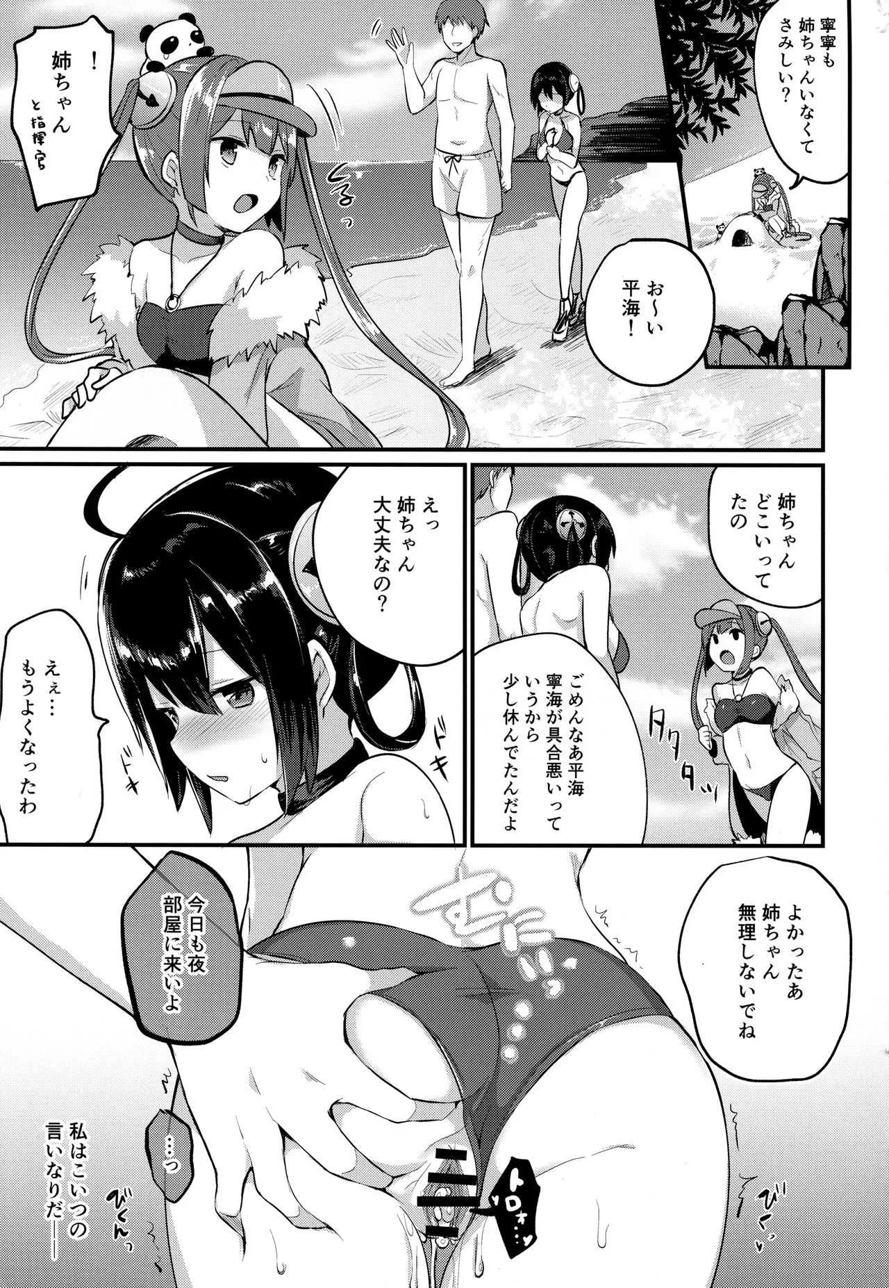 (C94) [ちうころね (ちうね)] 寧海姉ちゃんの身代わり日記 (アズールレーン)_8