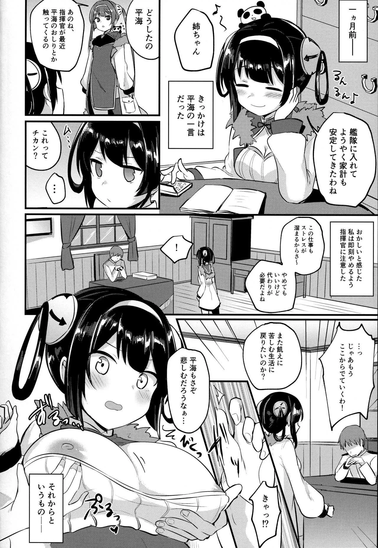 (C94) [ちうころね (ちうね)] 寧海姉ちゃんの身代わり日記 (アズールレーン)_9