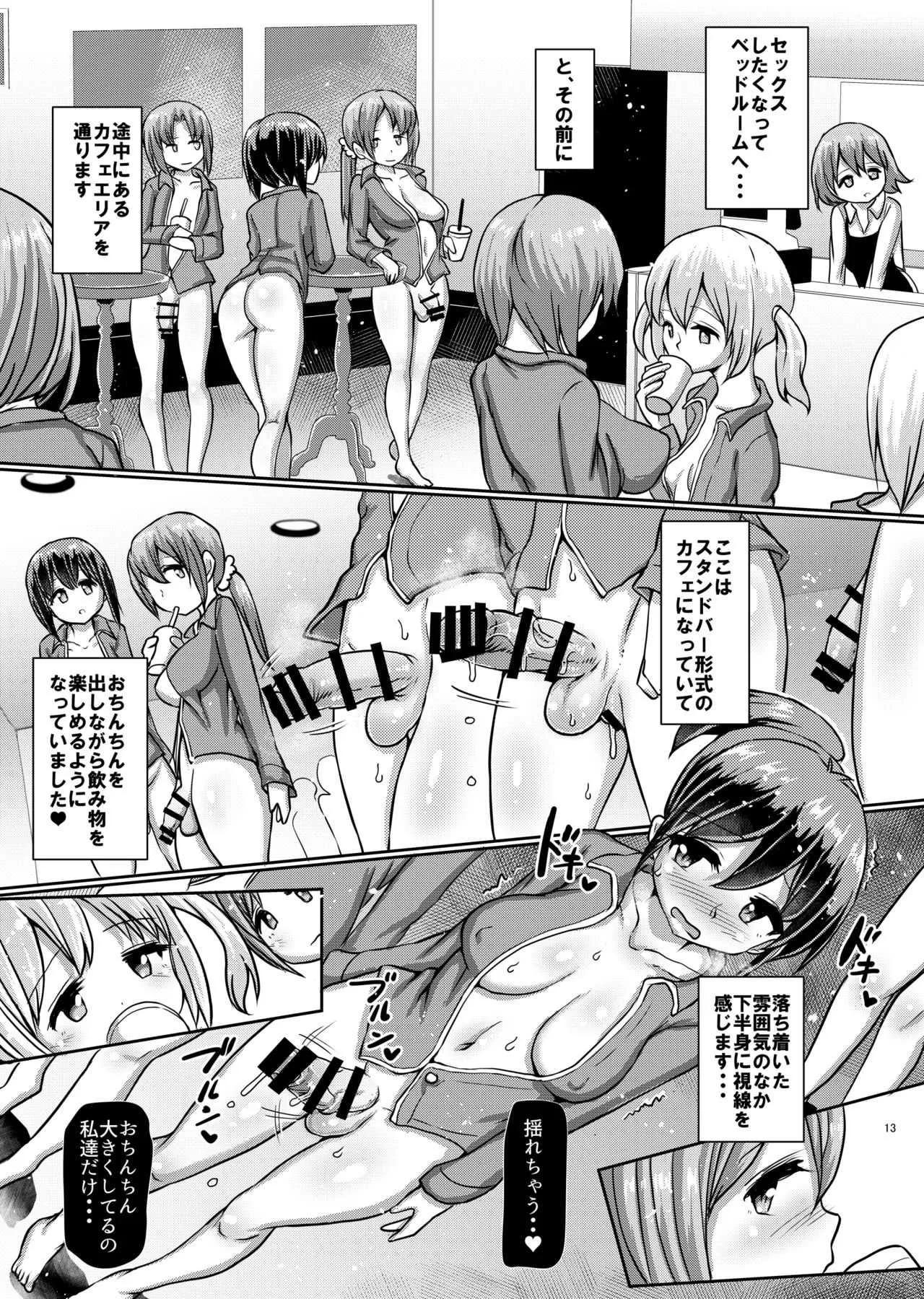 [青葉Q魔洞 (双葉淀夢)] 一緒にふたなりプラクティス5 [DL版]