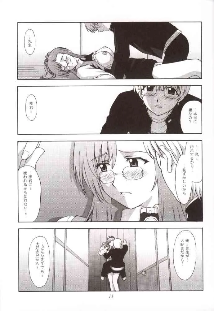 (C62) [秘密結社M (北原亜希)] 教師の恋・生徒の愛 SIDE:KEI (おねがい☆ティーチャー)_10