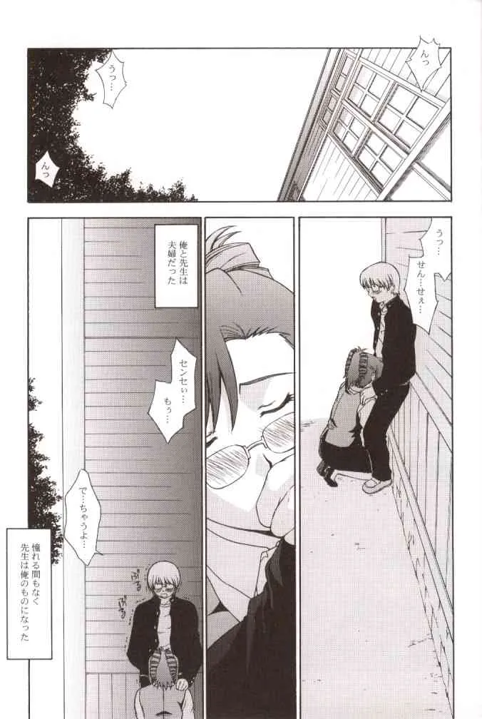(C62) [秘密結社M (北原亜希)] 教師の恋・生徒の愛 SIDE:KEI (おねがい☆ティーチャー)_2