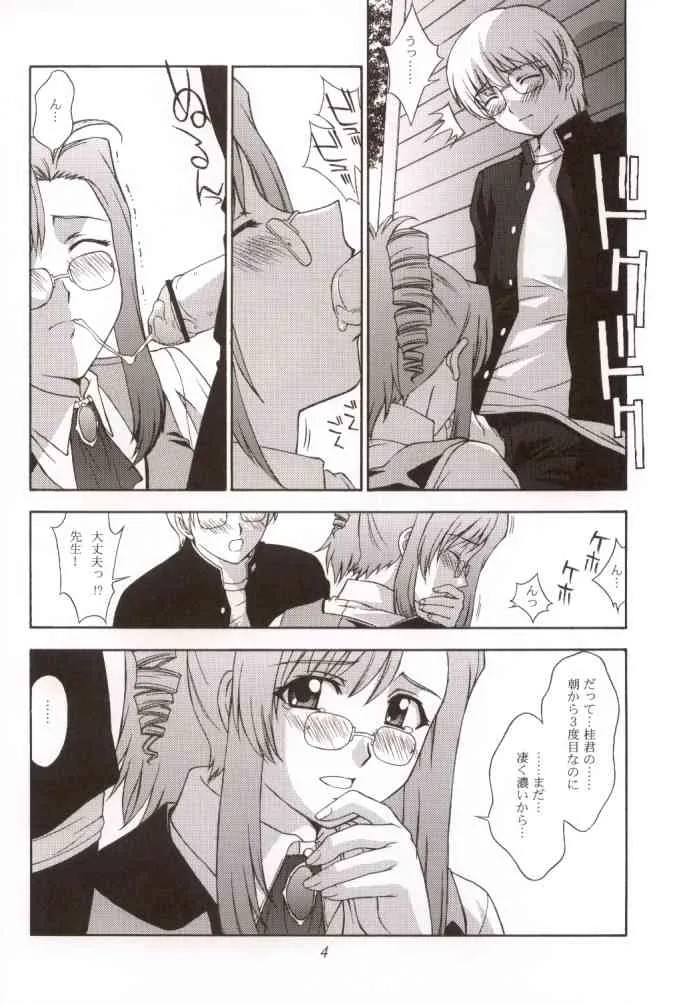 (C62) [秘密結社M (北原亜希)] 教師の恋・生徒の愛 SIDE:KEI (おねがい☆ティーチャー)_3