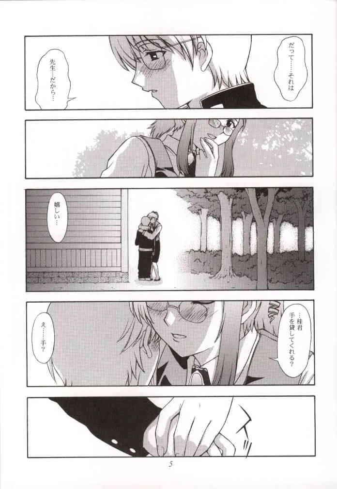 (C62) [秘密結社M (北原亜希)] 教師の恋・生徒の愛 SIDE:KEI (おねがい☆ティーチャー)_4