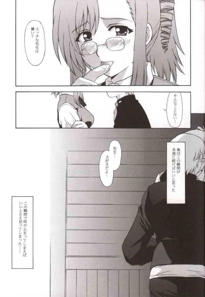 (C62) [秘密結社M (北原亜希)] 教師の恋・生徒の愛 SIDE:KEI (おねがい☆ティーチャー)_6