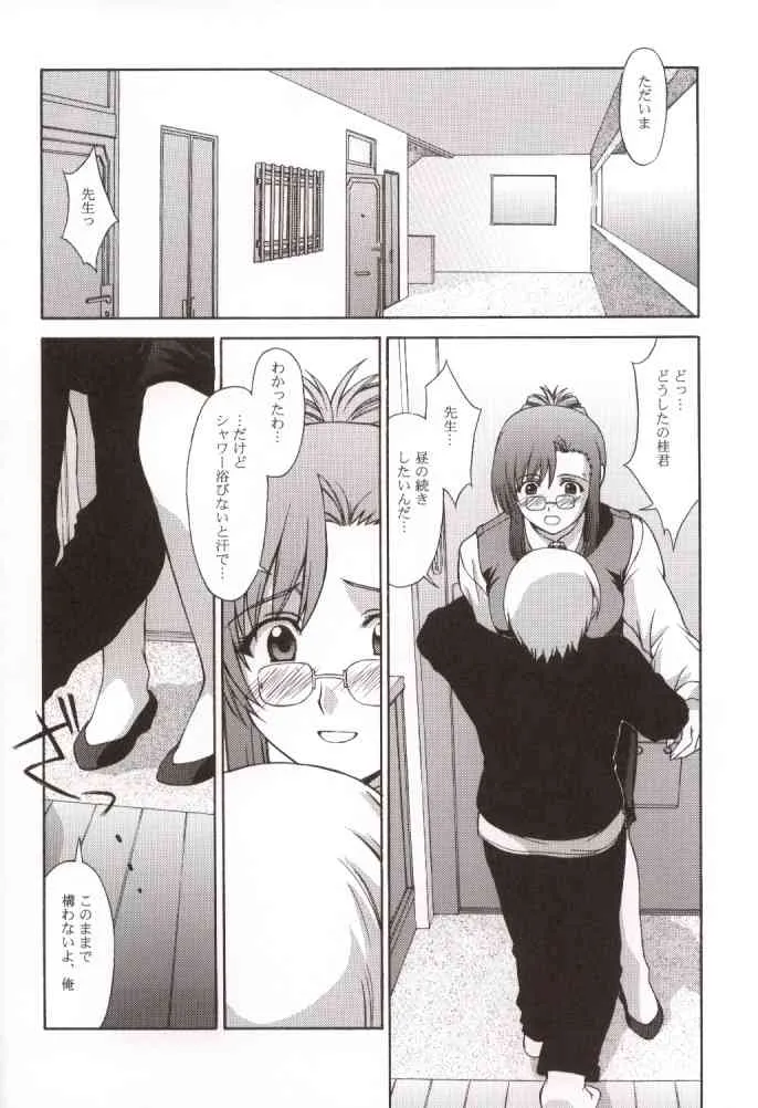 (C62) [秘密結社M (北原亜希)] 教師の恋・生徒の愛 SIDE:KEI (おねがい☆ティーチャー)_7