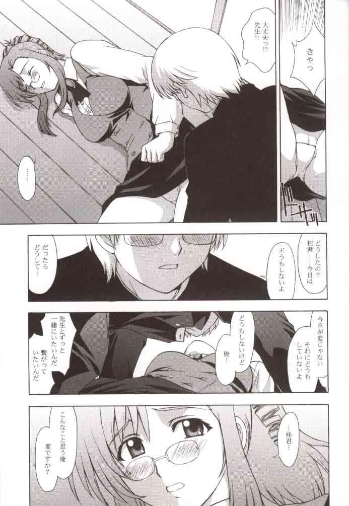 (C62) [秘密結社M (北原亜希)] 教師の恋・生徒の愛 SIDE:KEI (おねがい☆ティーチャー)_8