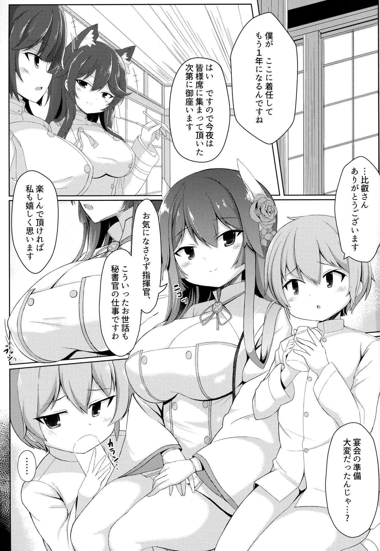 (C94) [はねつき (はねつ)] 比叡を召しませ指揮官さま (アズールレーン)_2