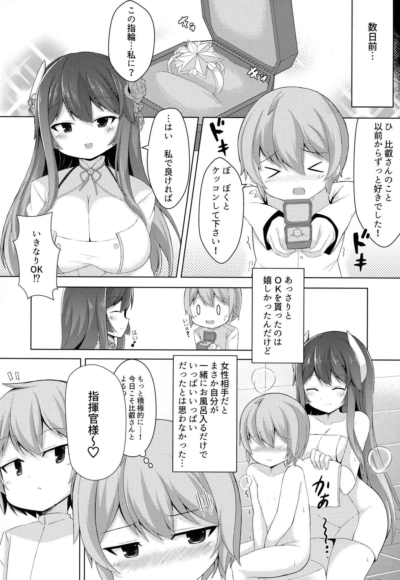 (C94) [はねつき (はねつ)] 比叡を召しませ指揮官さま (アズールレーン)_3