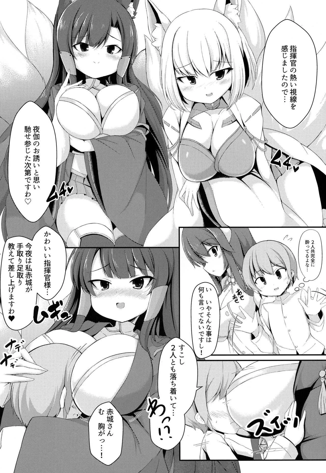 (C94) [はねつき (はねつ)] 比叡を召しませ指揮官さま (アズールレーン)_4