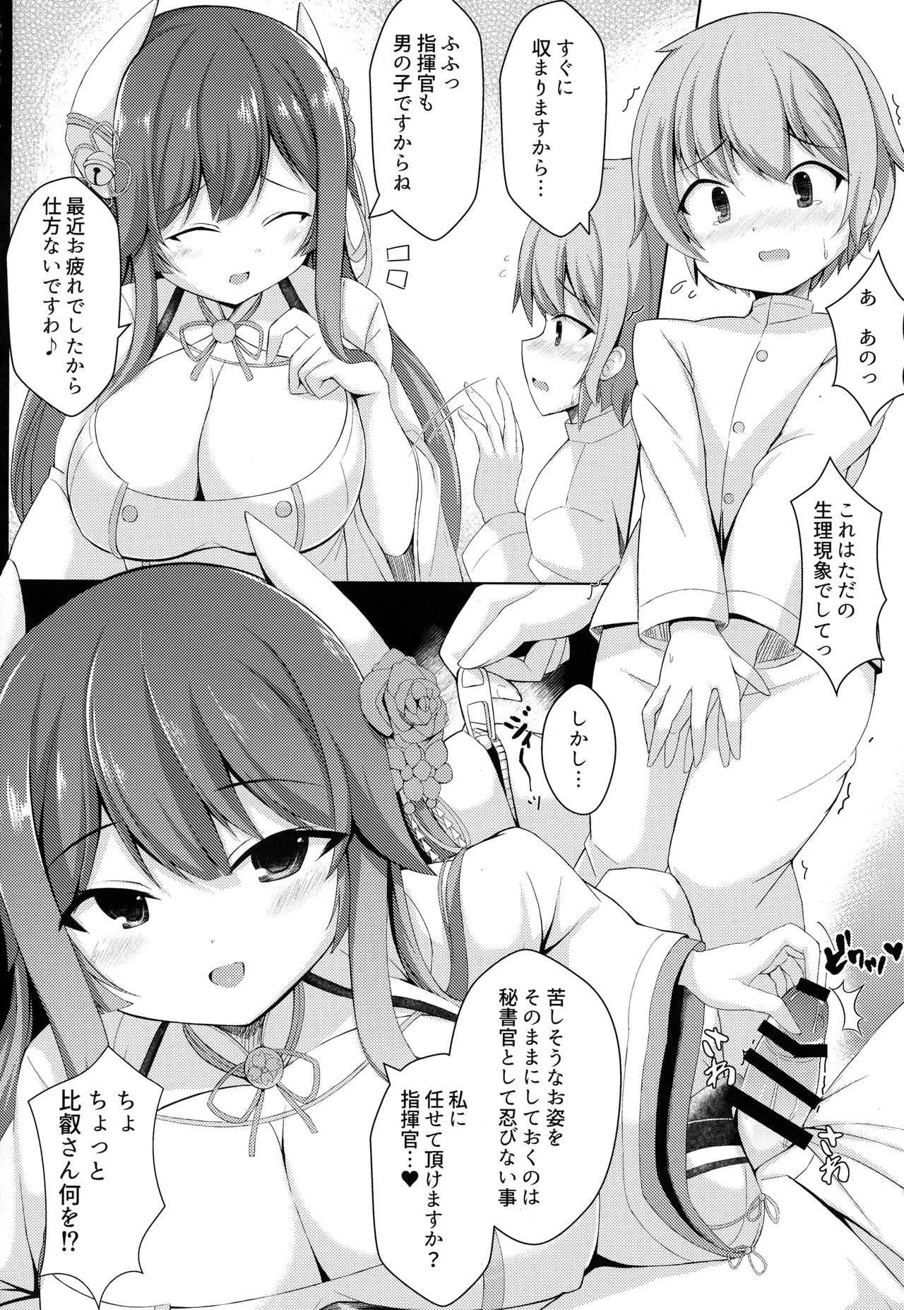 (C94) [はねつき (はねつ)] 比叡を召しませ指揮官さま (アズールレーン)_7