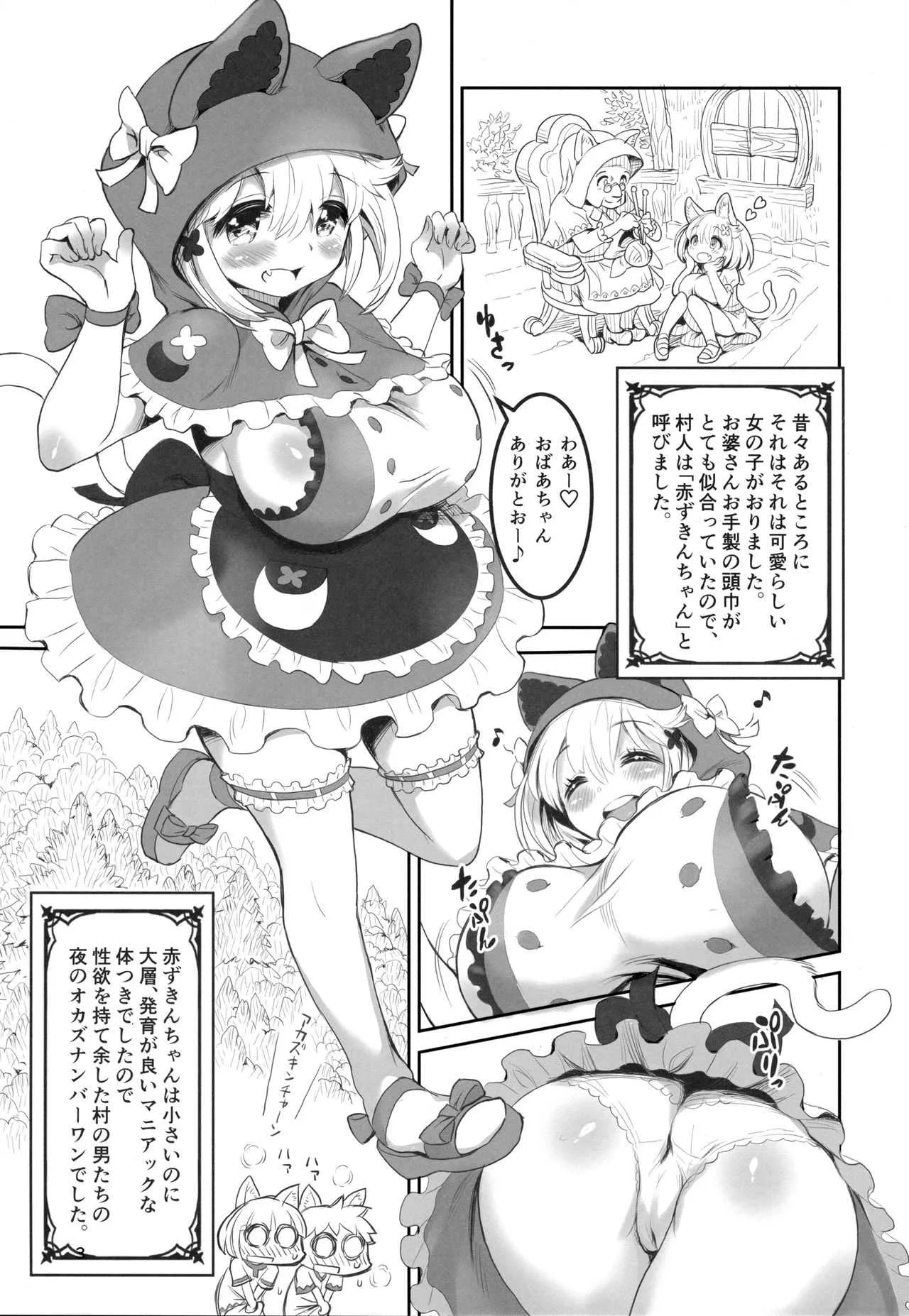(C94) [MIMIPULL (桜井雫)] けもみみ童話集-赤ずきんちゃん-_2
