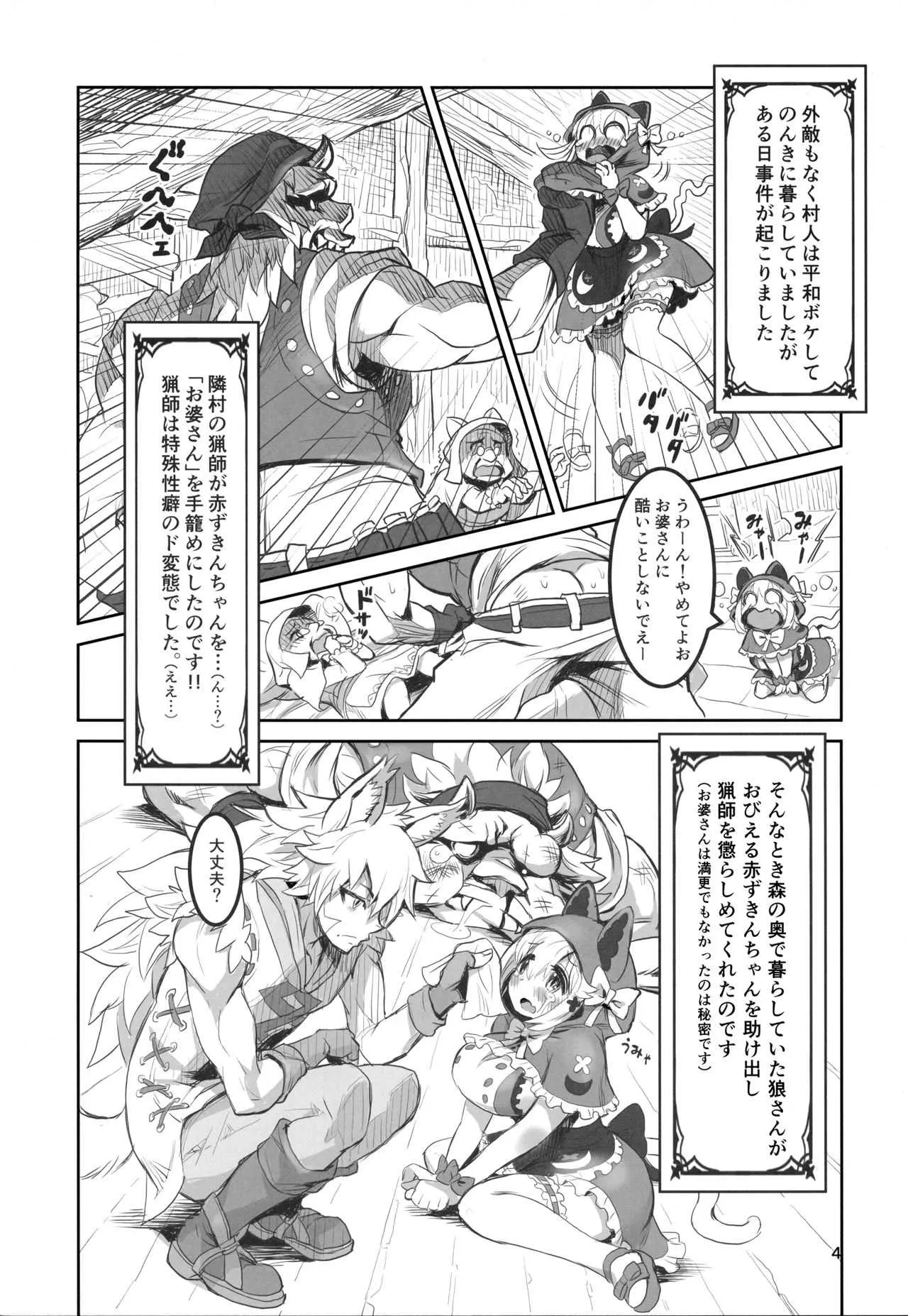 (C94) [MIMIPULL (桜井雫)] けもみみ童話集-赤ずきんちゃん-_3