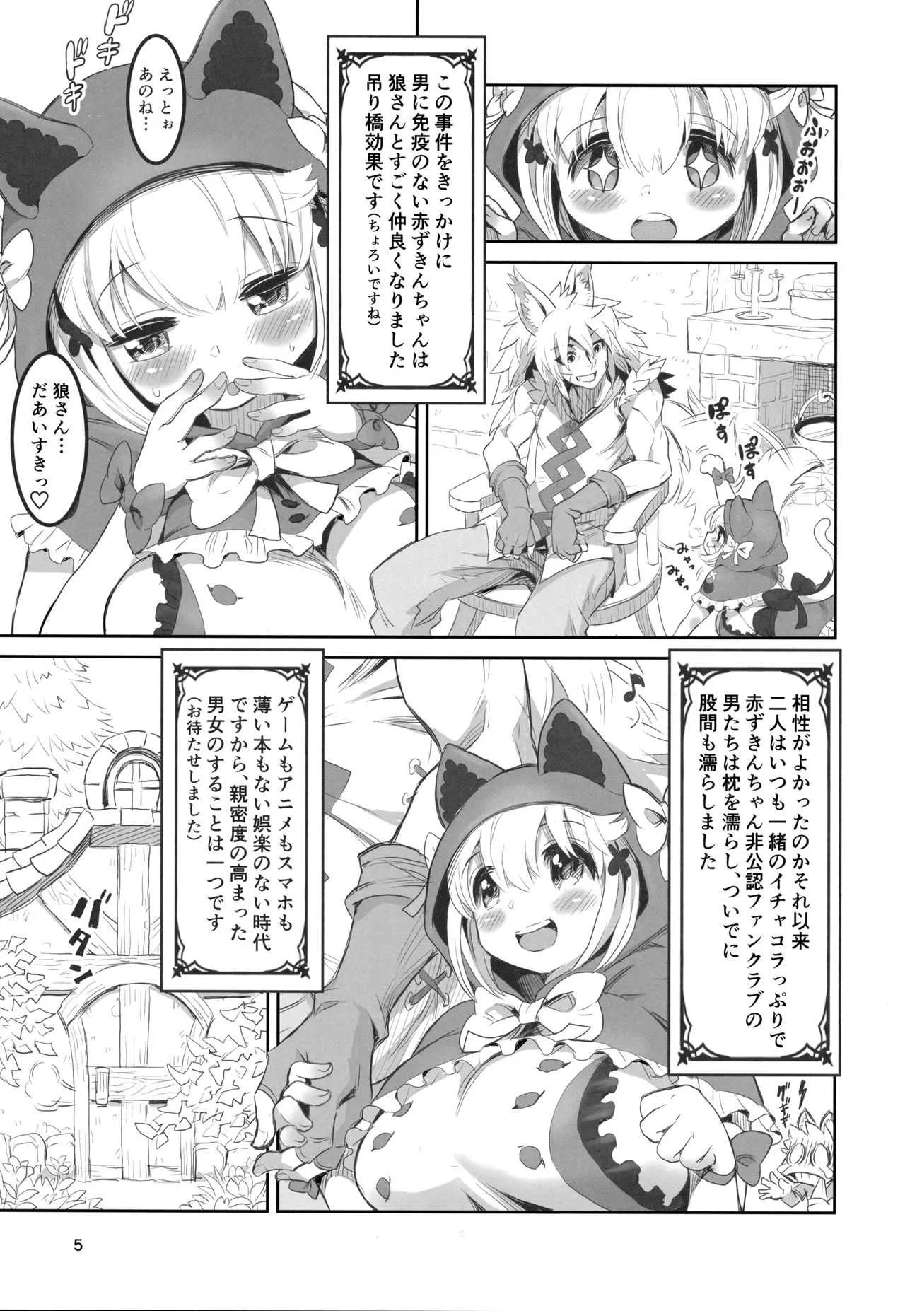 (C94) [MIMIPULL (桜井雫)] けもみみ童話集-赤ずきんちゃん-_4
