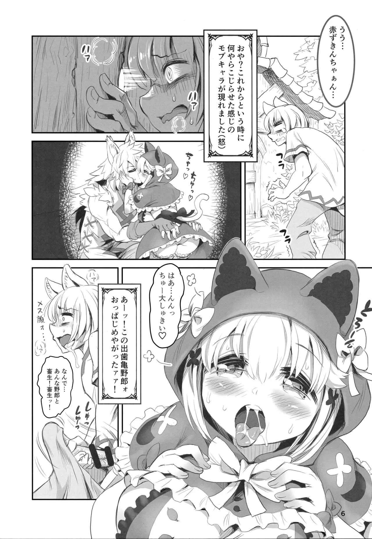 (C94) [MIMIPULL (桜井雫)] けもみみ童話集-赤ずきんちゃん-_5
