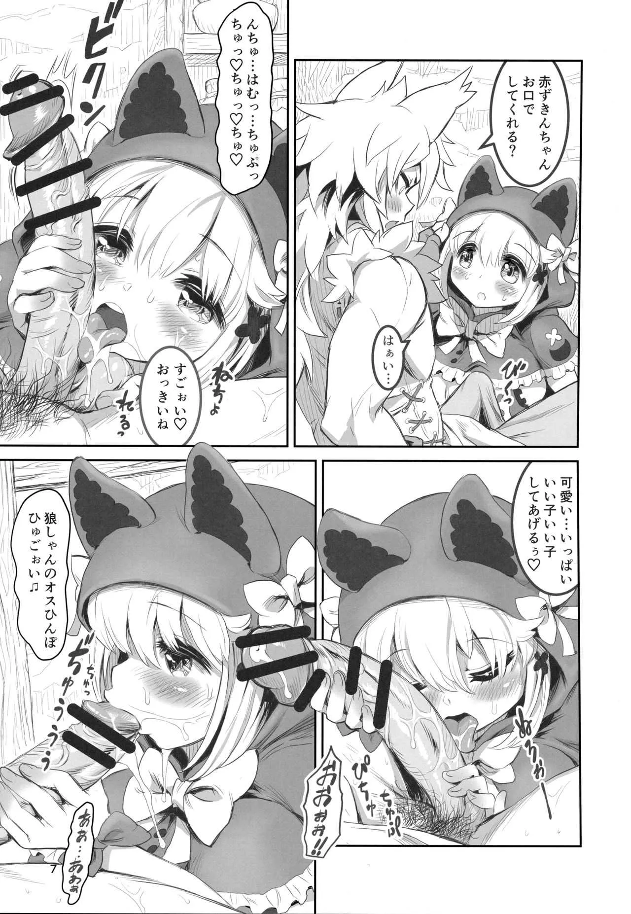 (C94) [MIMIPULL (桜井雫)] けもみみ童話集-赤ずきんちゃん-_6