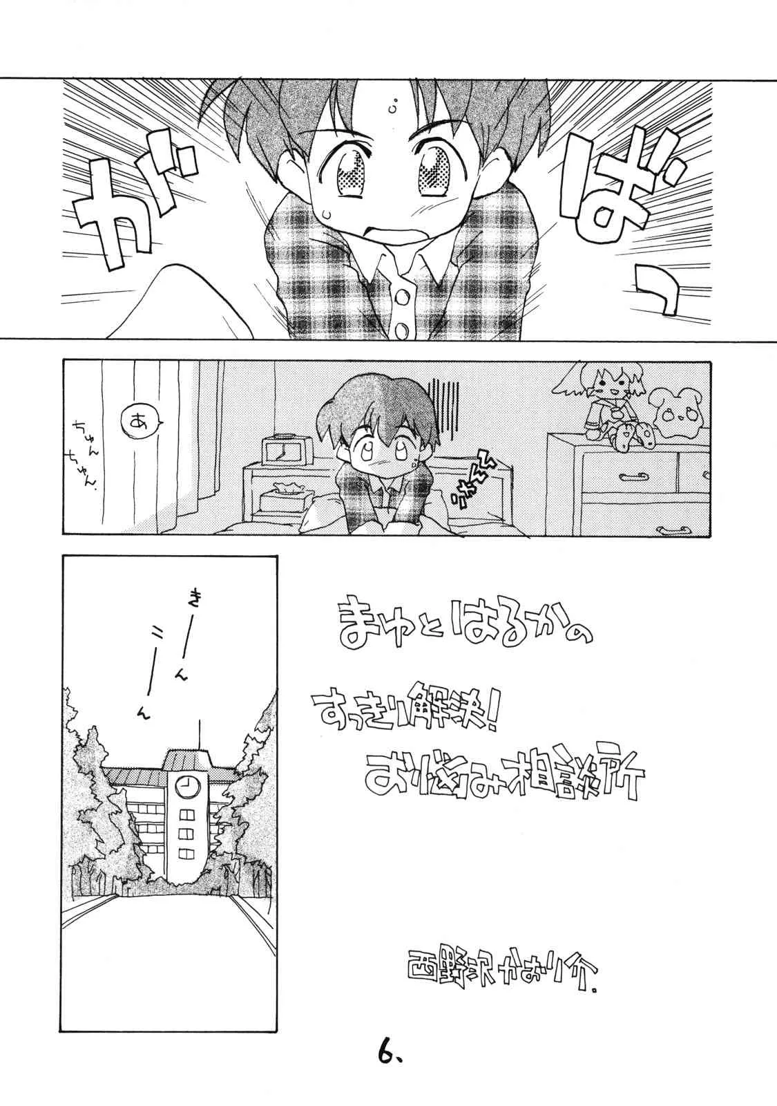 [お子様ランチ (西野沢かおり介, ひらやん)] お子様ランチ 課外授業 ライト_5