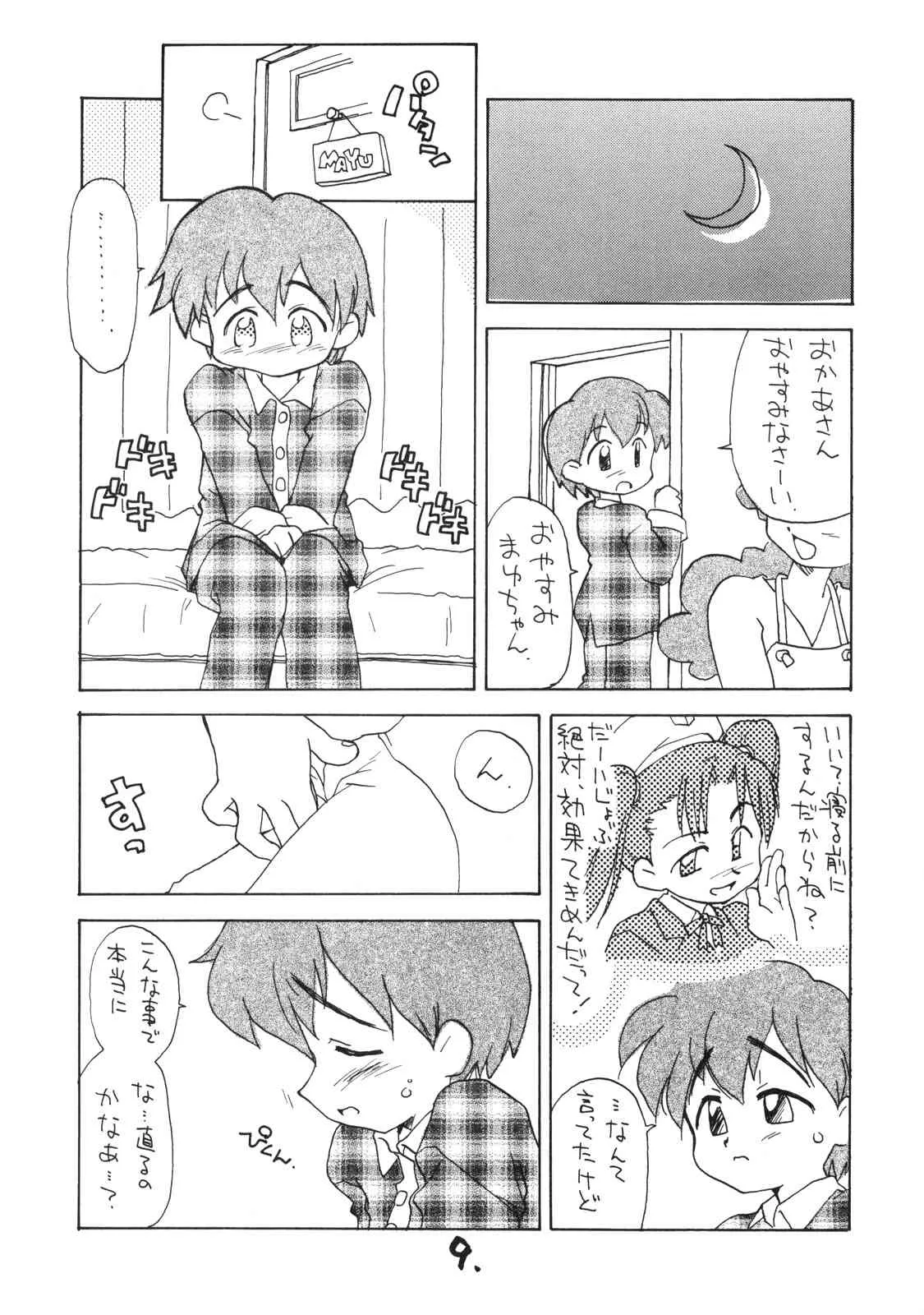 [お子様ランチ (西野沢かおり介, ひらやん)] お子様ランチ 課外授業 ライト_8