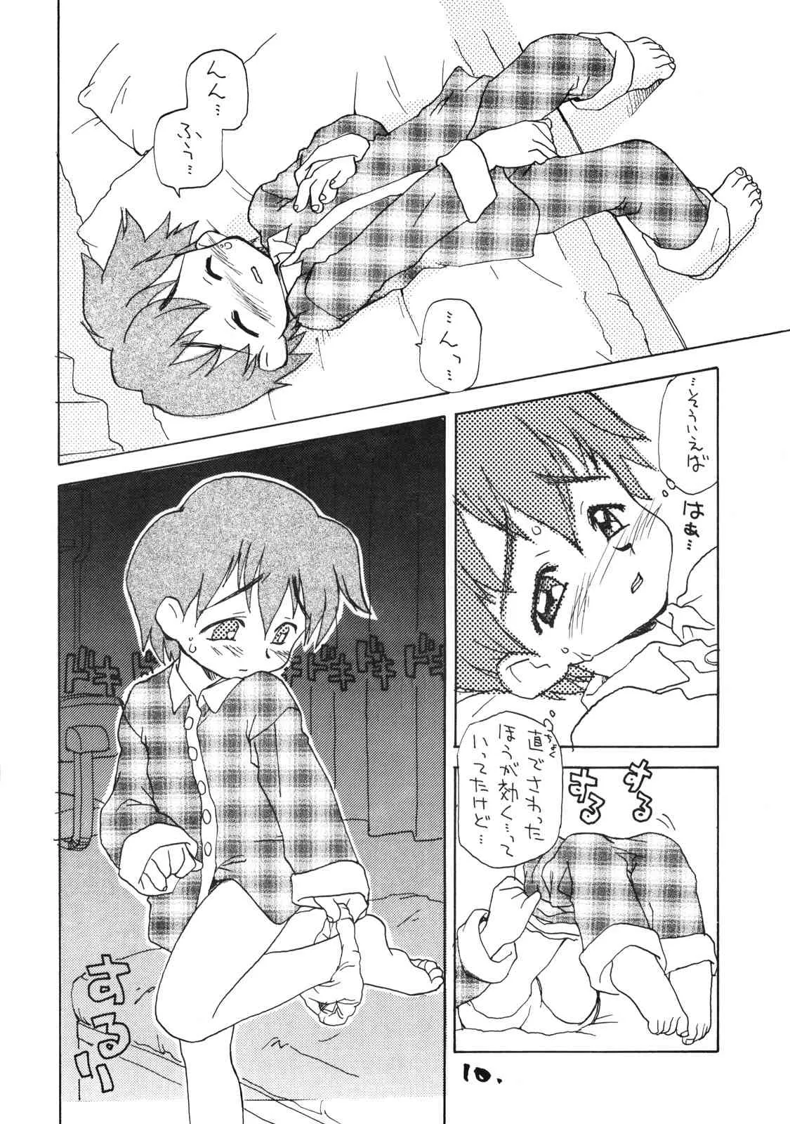 [お子様ランチ (西野沢かおり介, ひらやん)] お子様ランチ 課外授業 ライト_9