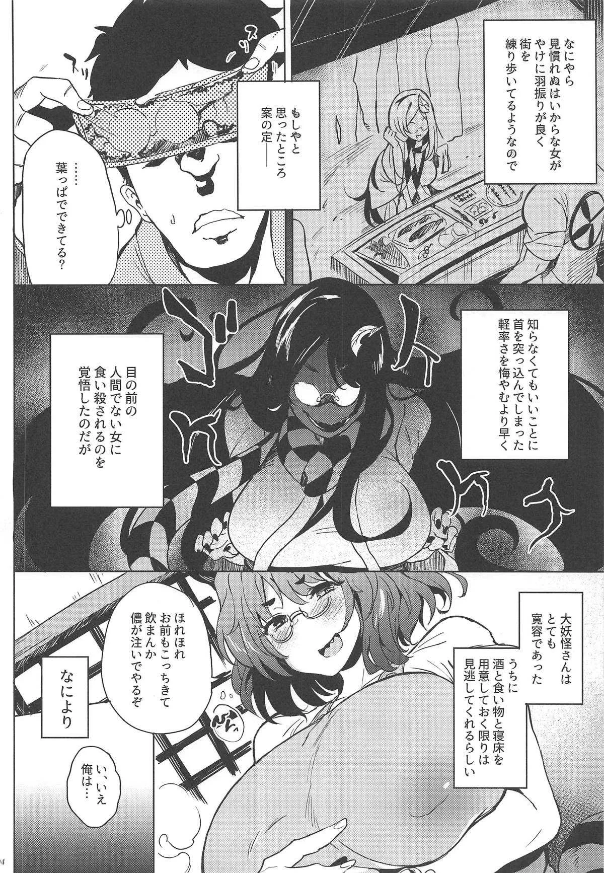 (秋季例大祭5) [ぷっぷくぷー (可哀想)] 孕ませっマミゾウおばあちゃん (東方Project)_3