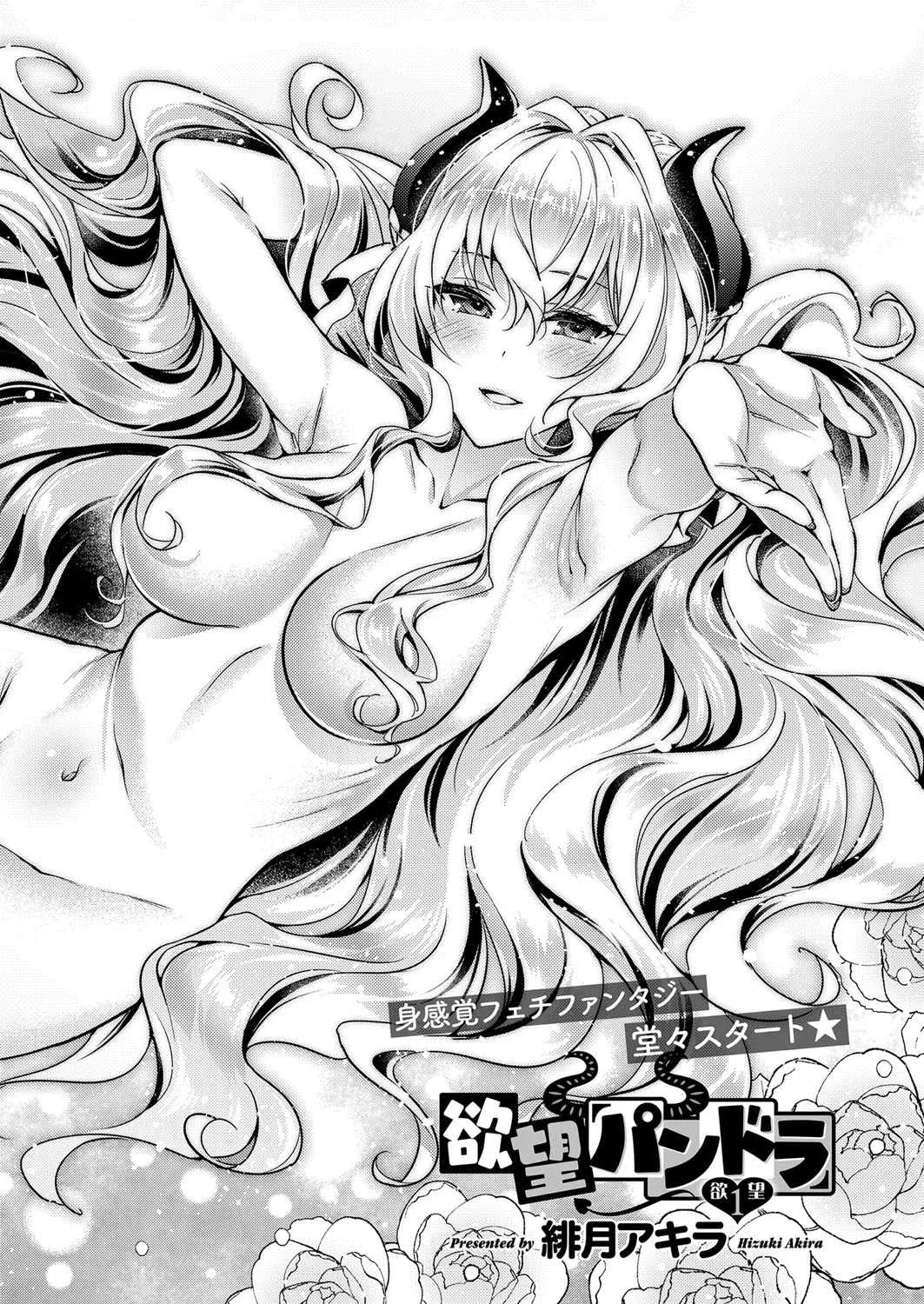 [緋月アキラ] 欲望パンドラ 欲望1-8 [DL版]_2