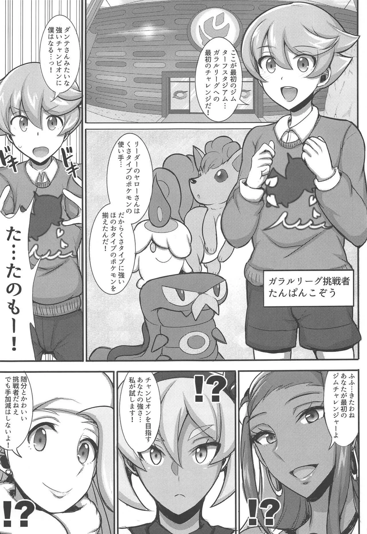 (C97) [ゆあさ連合 (ジャン・ルイ)] たんぱんこぞうのおっぱいジムチャレンジ！ (ポケットモンスター ソード・シールド)