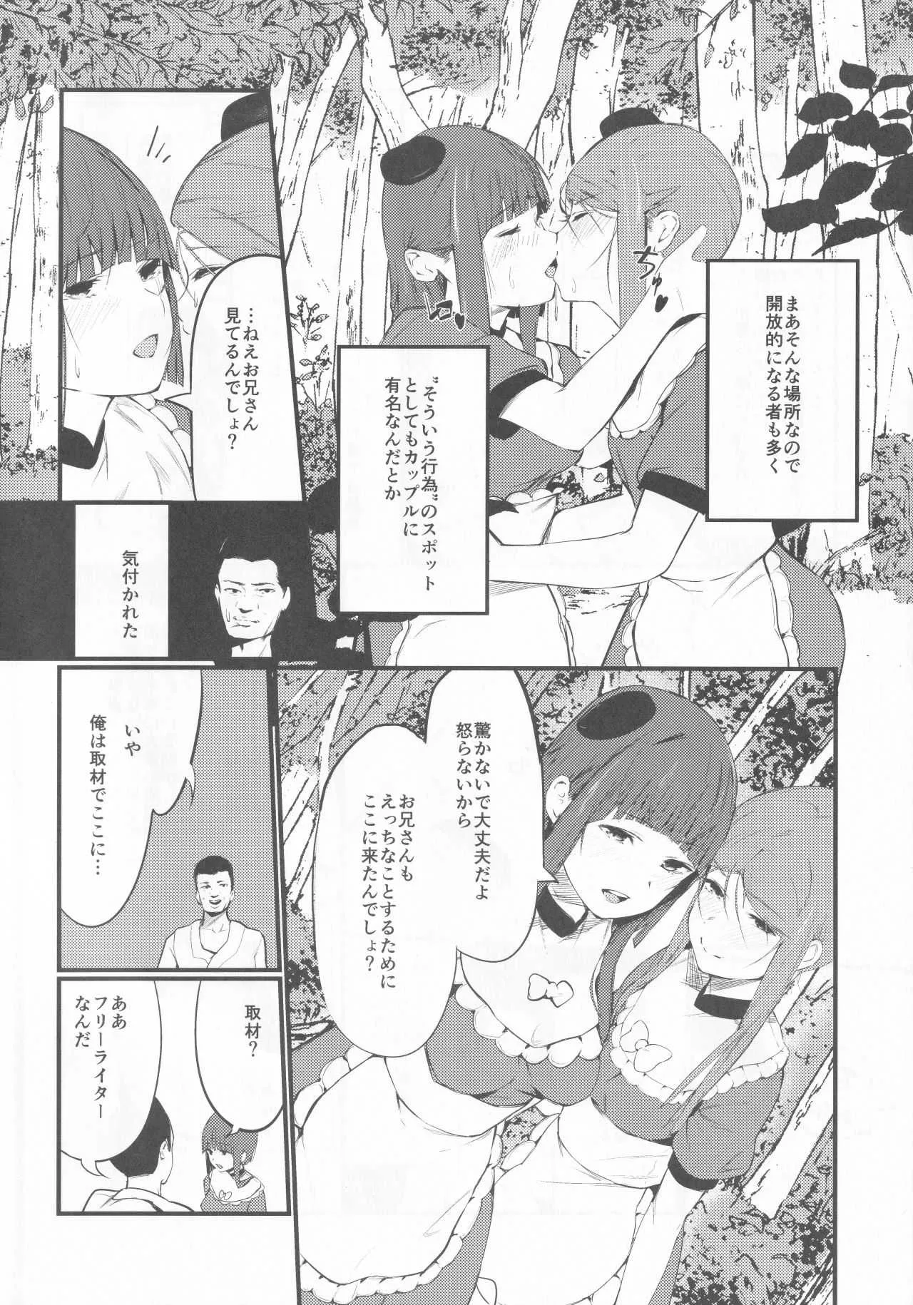 [イマソリドンダイ (あすぜむ)] 誘惑バックダンサーズ (東方Project)