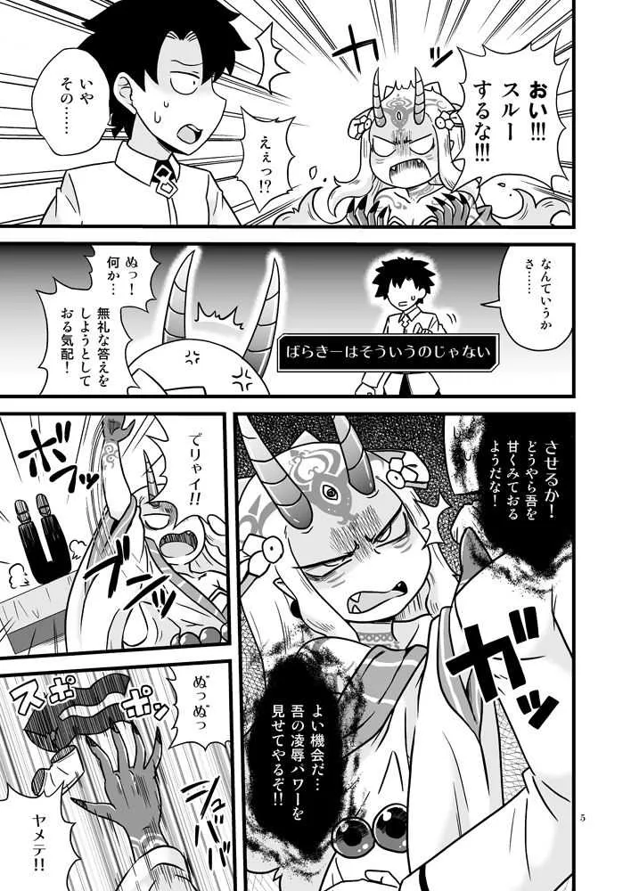 [ちゃぺでぃぞ2 (有瀬祐志) ] ばらきーちゃんと例の部屋 (Fate/Grand Order)