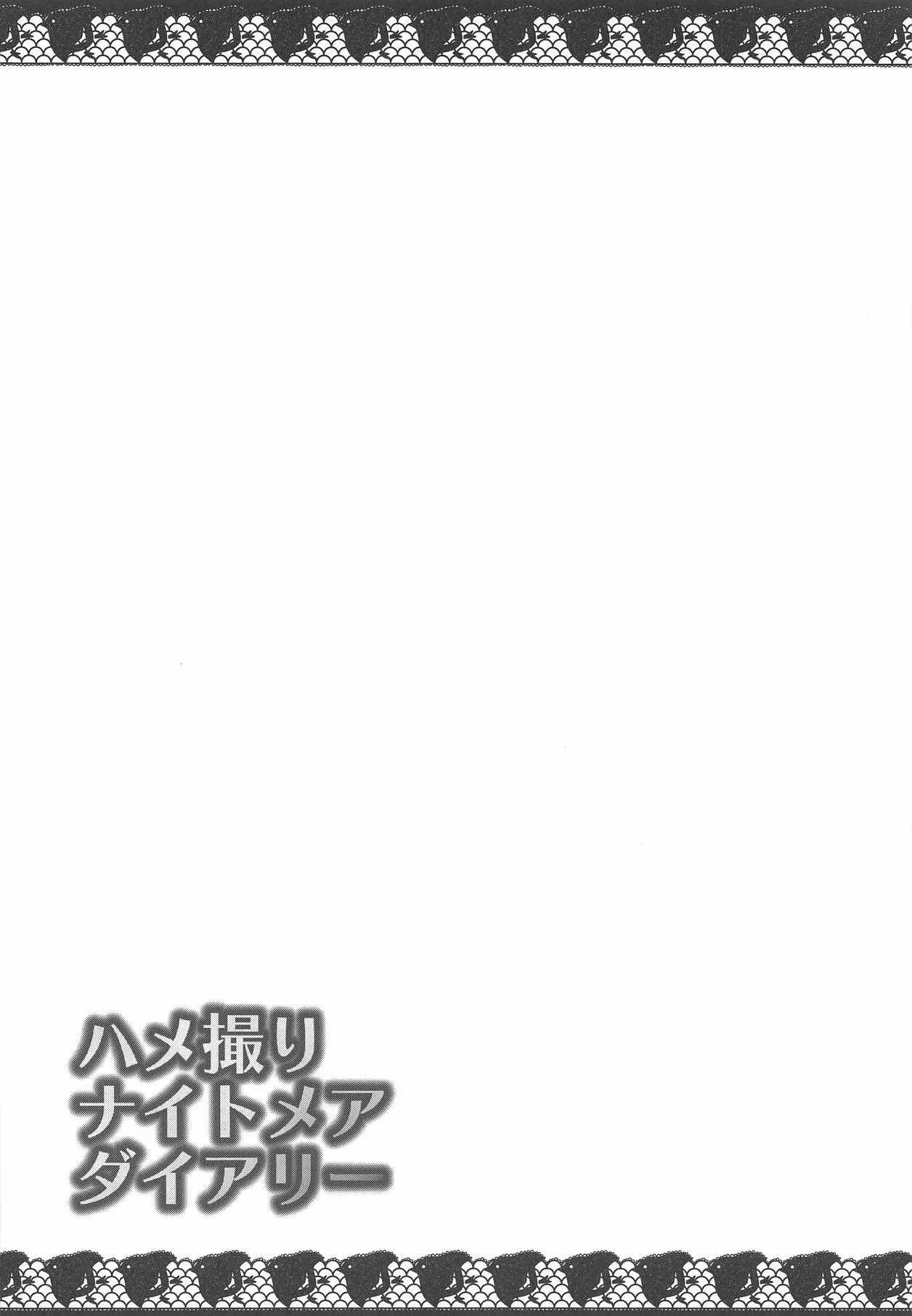 (秋季例大祭5) [神聖ファウンテン (小泉ひつじ)] ハメ撮りナイトメアダイアリー (東方Project)_3