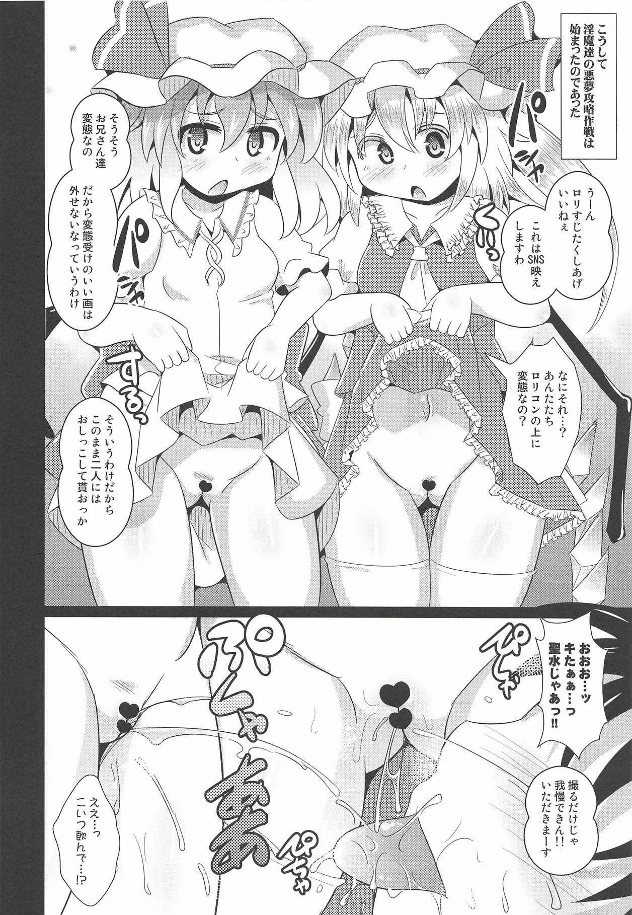 (秋季例大祭5) [神聖ファウンテン (小泉ひつじ)] ハメ撮りナイトメアダイアリー (東方Project)_8