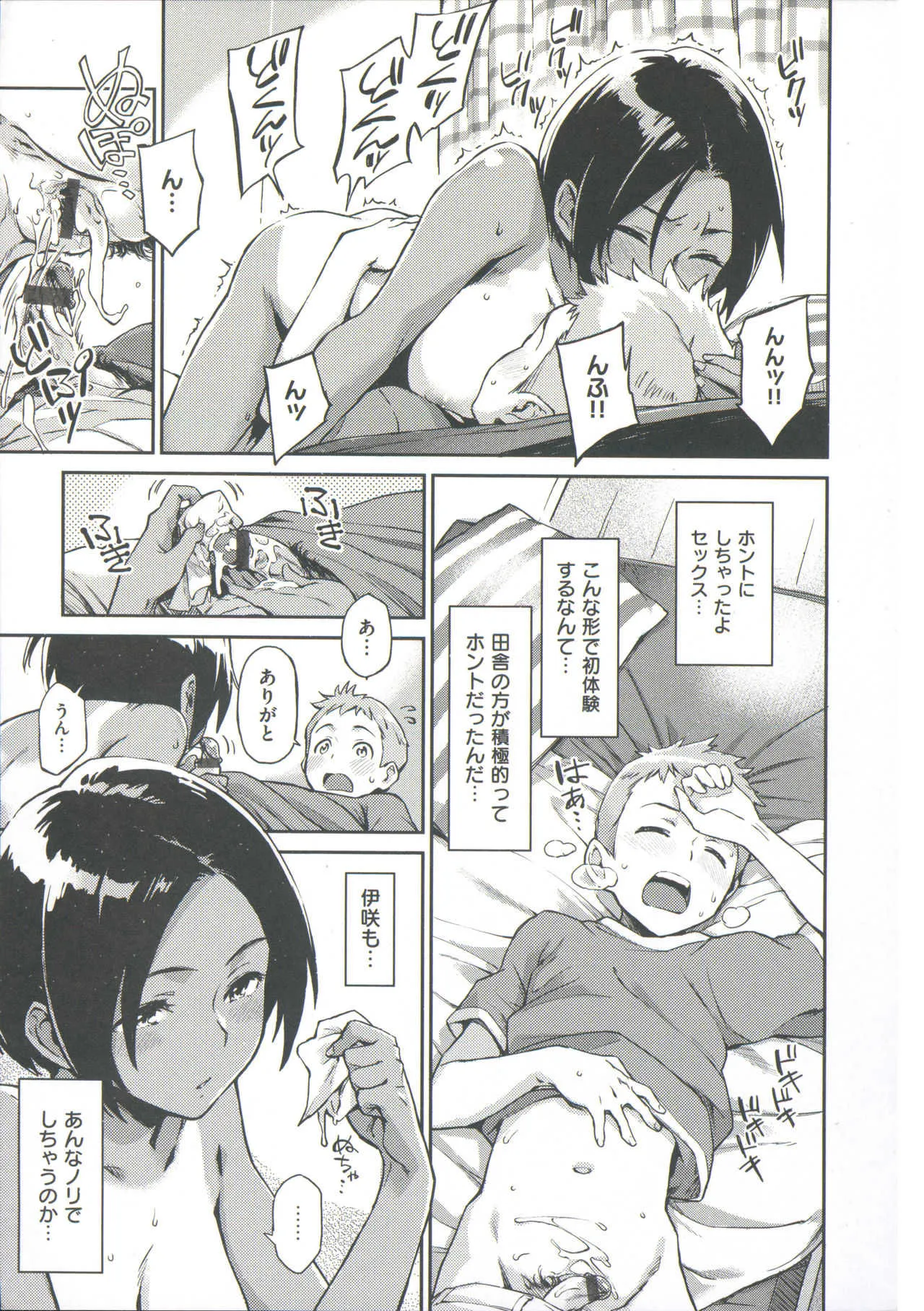 [三巷文] こんなこと_9