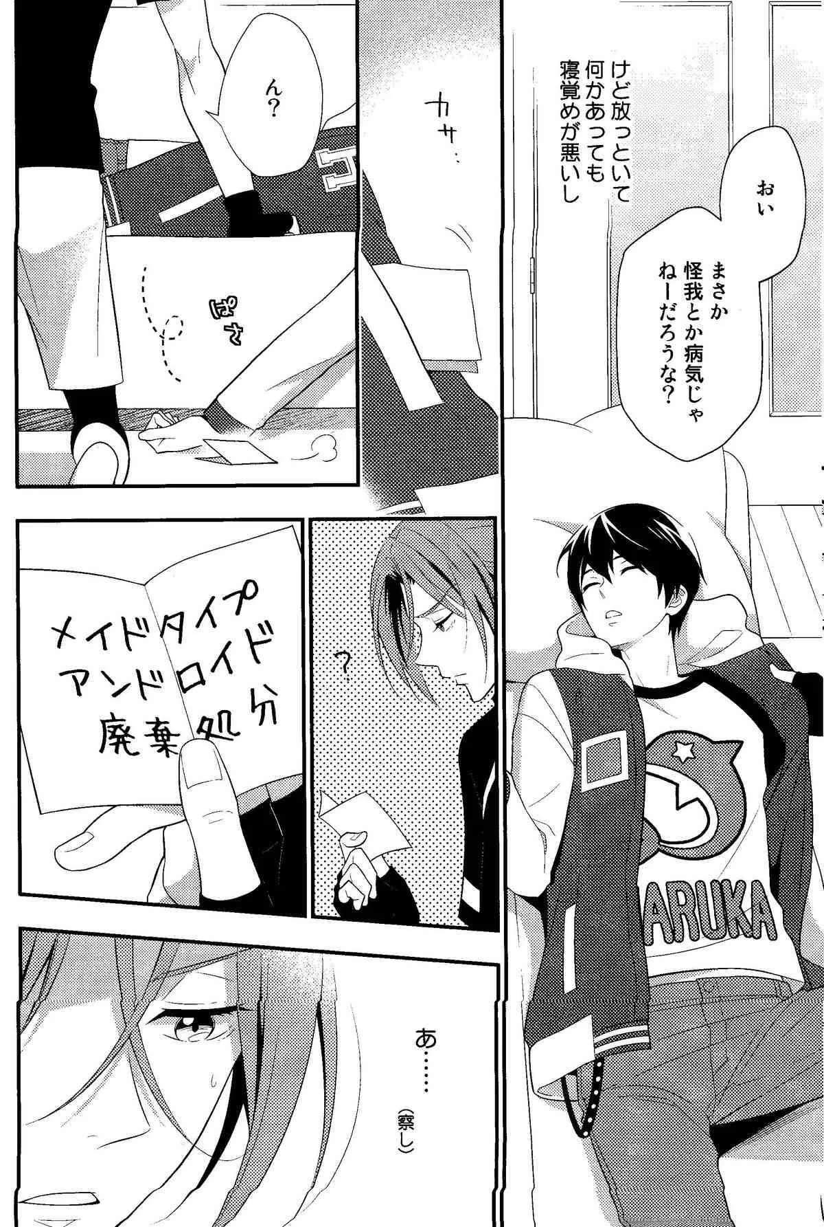 (恋愛エンドルフィン) [とりねっと (忍鳥)] メイドロイド!? 遙ちゃん (Free!)_7