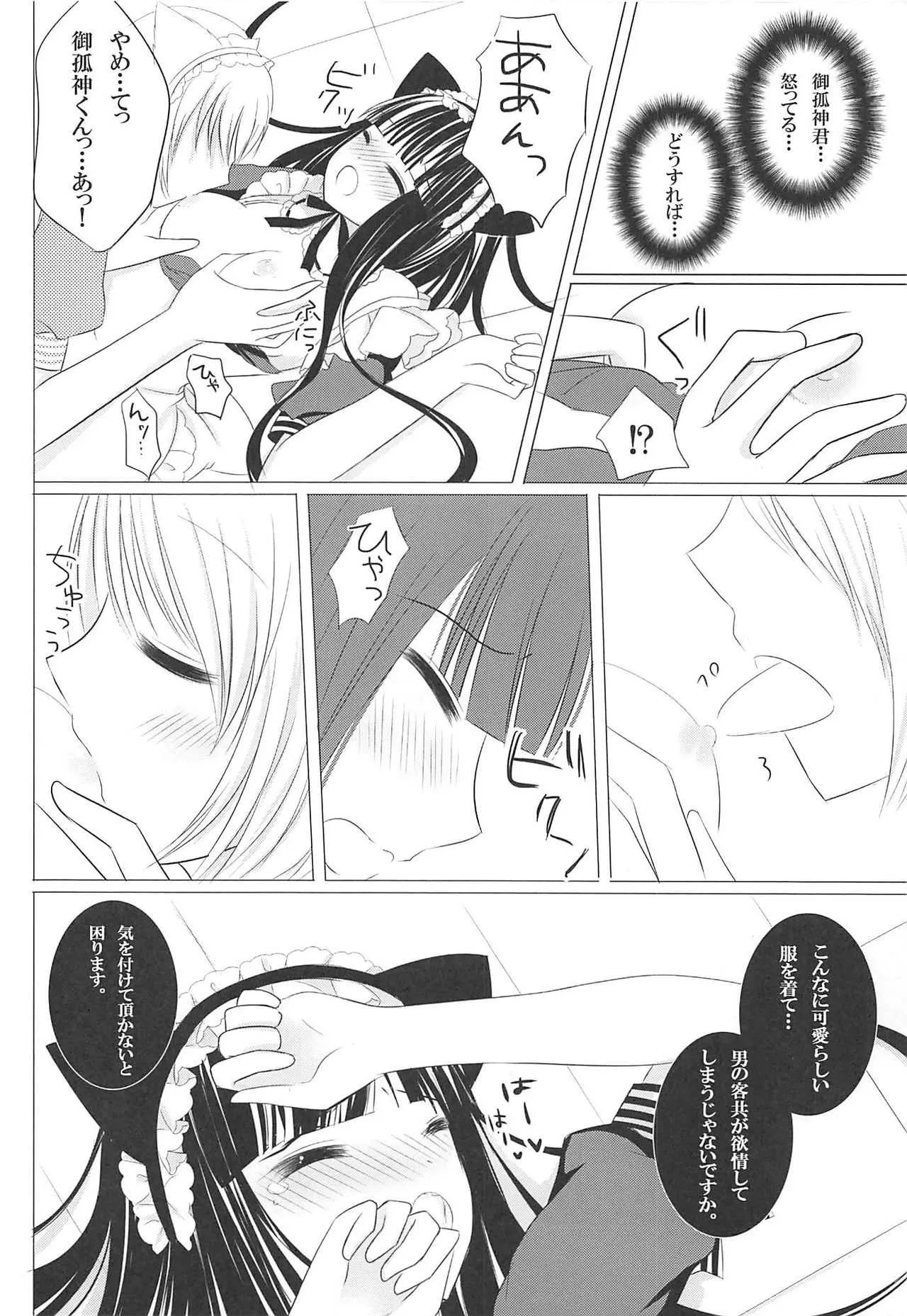 (みみけっと26) [あろまてらす (にき)] みみちよメニアックサービス (妖狐×僕SS)_9