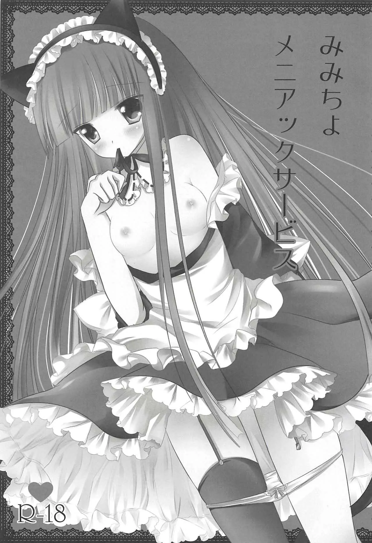 (みみけっと26) [あろまてらす (にき)] みみちよメニアックサービス (妖狐×僕SS)_2
