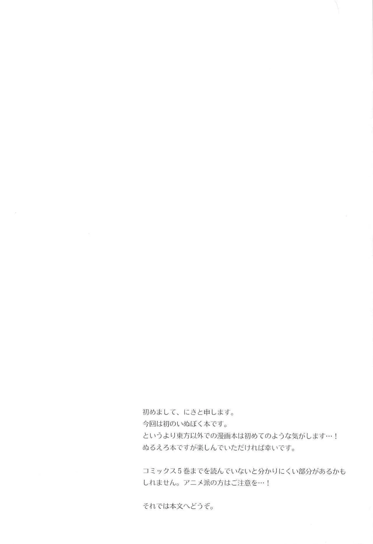 (みみけっと26) [あろまてらす (にき)] みみちよメニアックサービス (妖狐×僕SS)_3